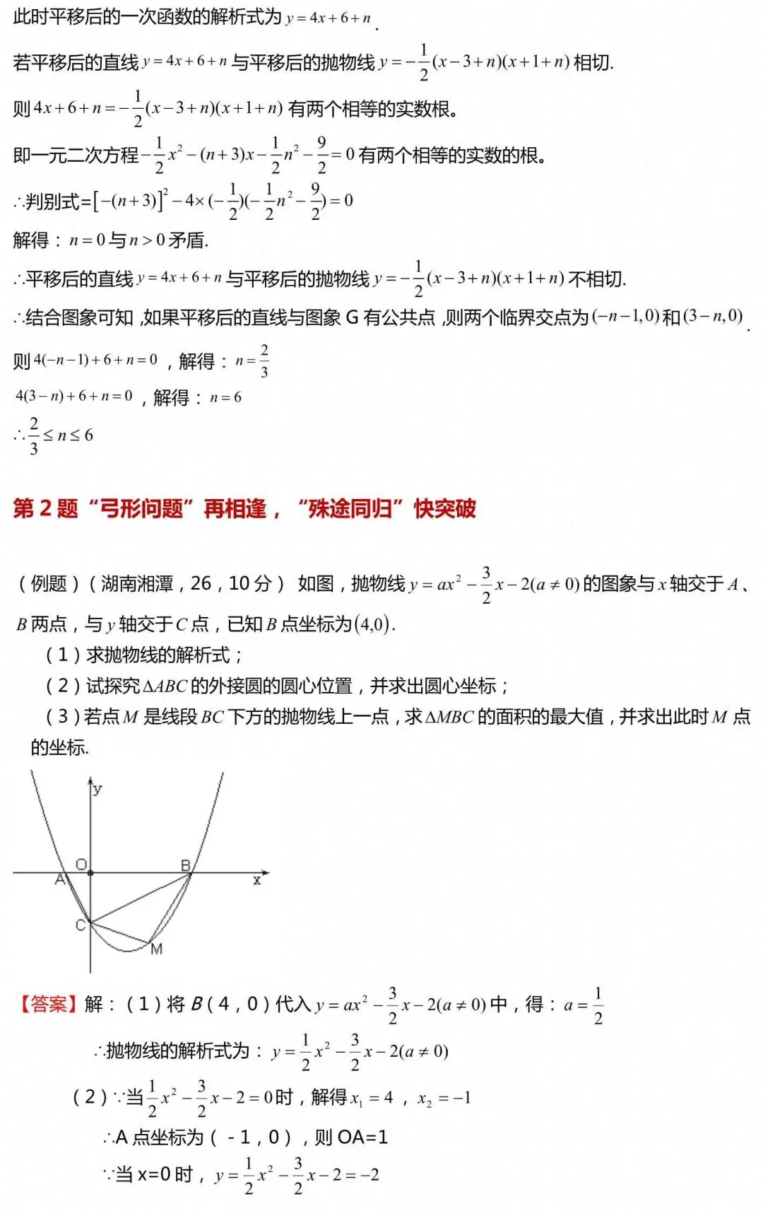 吃透这 36 道压轴题+变式,中考数学冲刺高分更稳! 第4张 吃透这 36 道压轴题+变式,中考数学冲刺高分更稳! 第4张