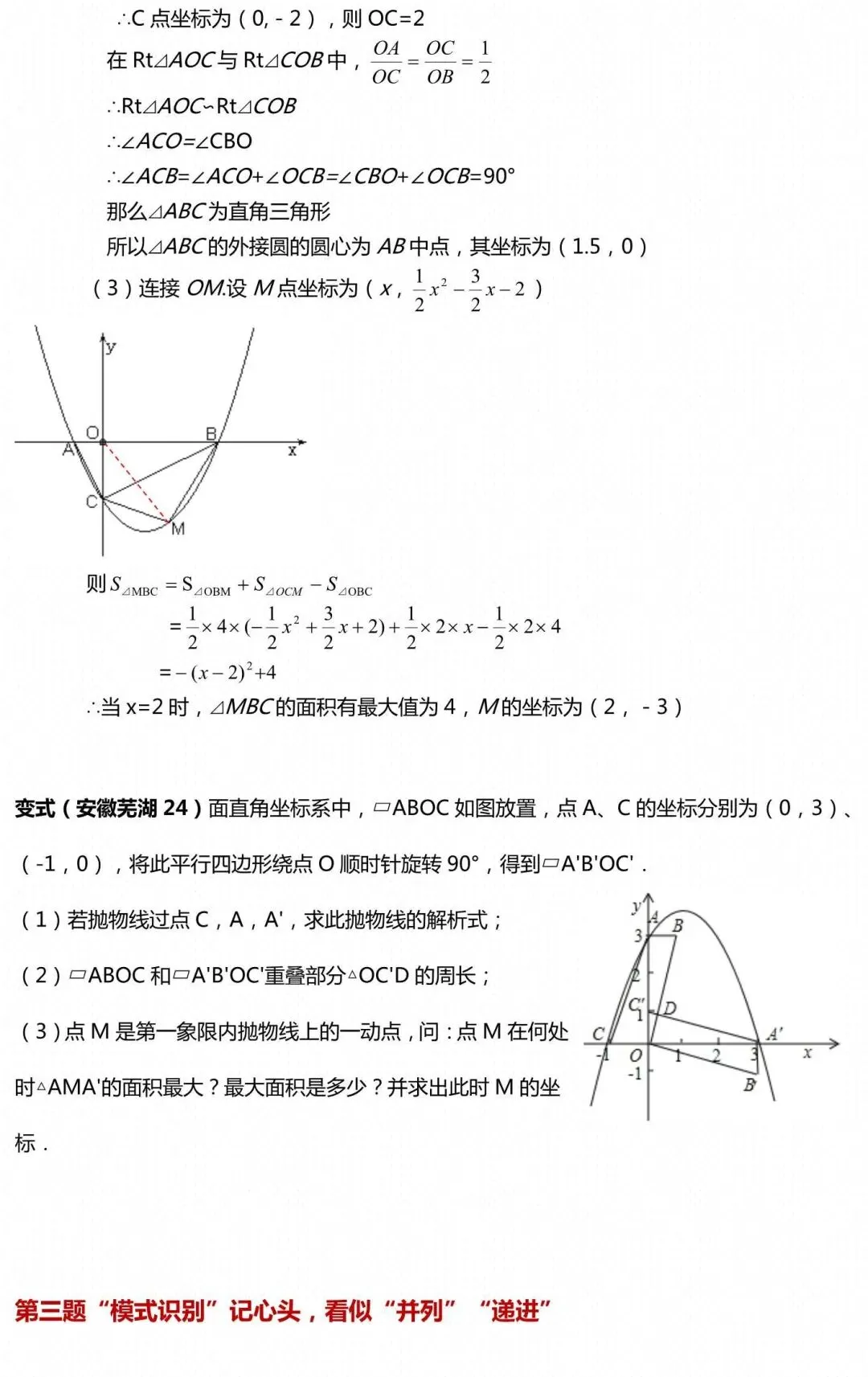 吃透这 36 道压轴题+变式,中考数学冲刺高分更稳! 第5张 吃透这 36 道压轴题+变式,中考数学冲刺高分更稳! 第5张