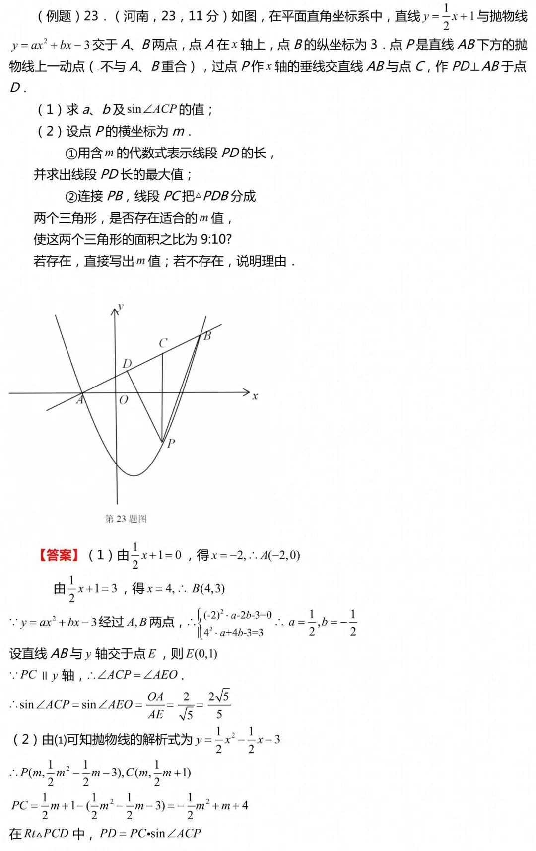 吃透这 36 道压轴题+变式,中考数学冲刺高分更稳! 第6张 吃透这 36 道压轴题+变式,中考数学冲刺高分更稳! 第6张