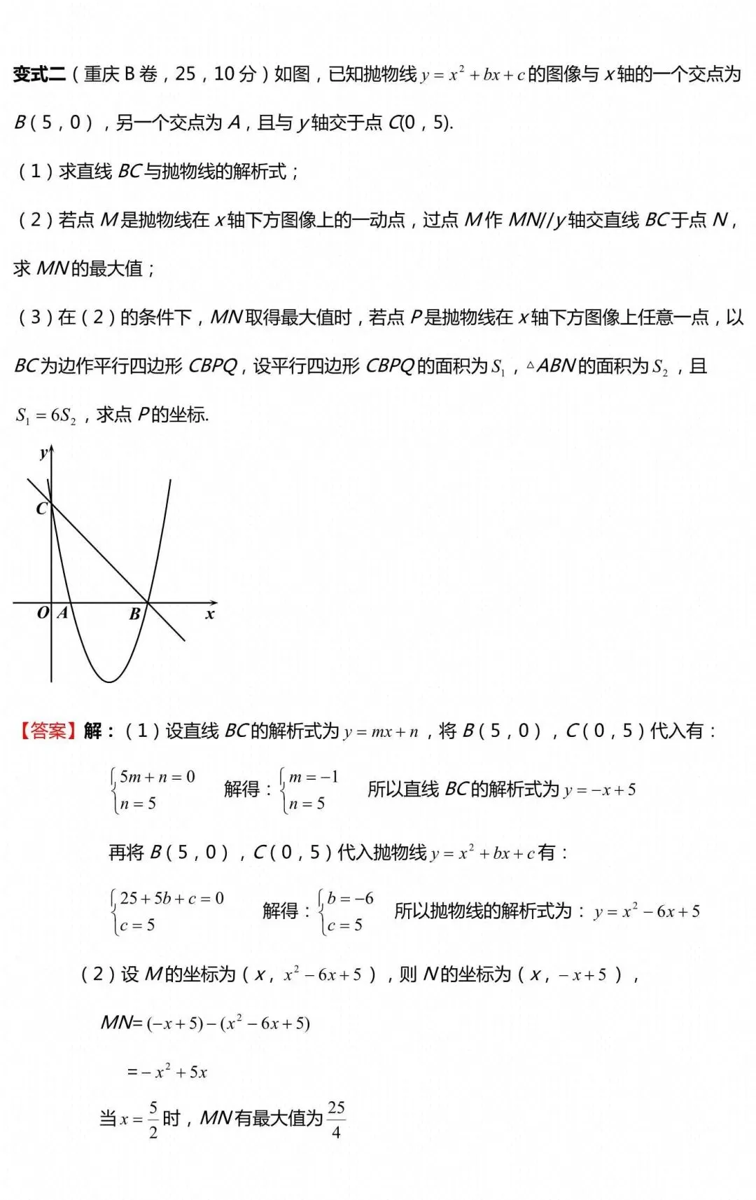 吃透这 36 道压轴题+变式,中考数学冲刺高分更稳! 第8张 吃透这 36 道压轴题+变式,中考数学冲刺高分更稳! 第8张