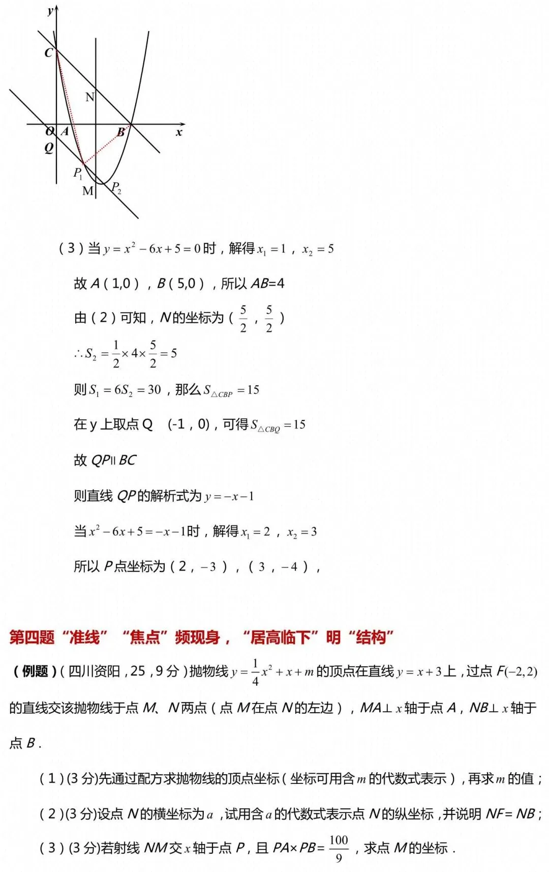 吃透这 36 道压轴题+变式,中考数学冲刺高分更稳! 第9张 吃透这 36 道压轴题+变式,中考数学冲刺高分更稳! 第9张