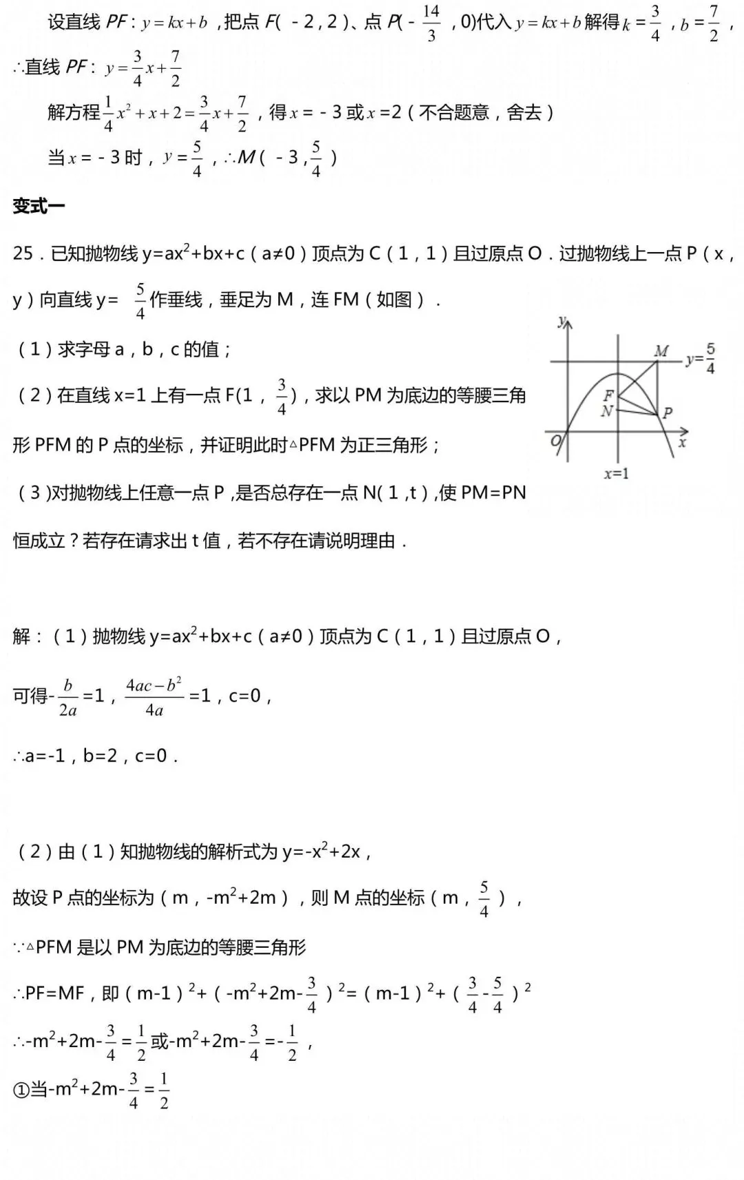 吃透这 36 道压轴题+变式,中考数学冲刺高分更稳! 第11张 吃透这 36 道压轴题+变式,中考数学冲刺高分更稳! 第11张