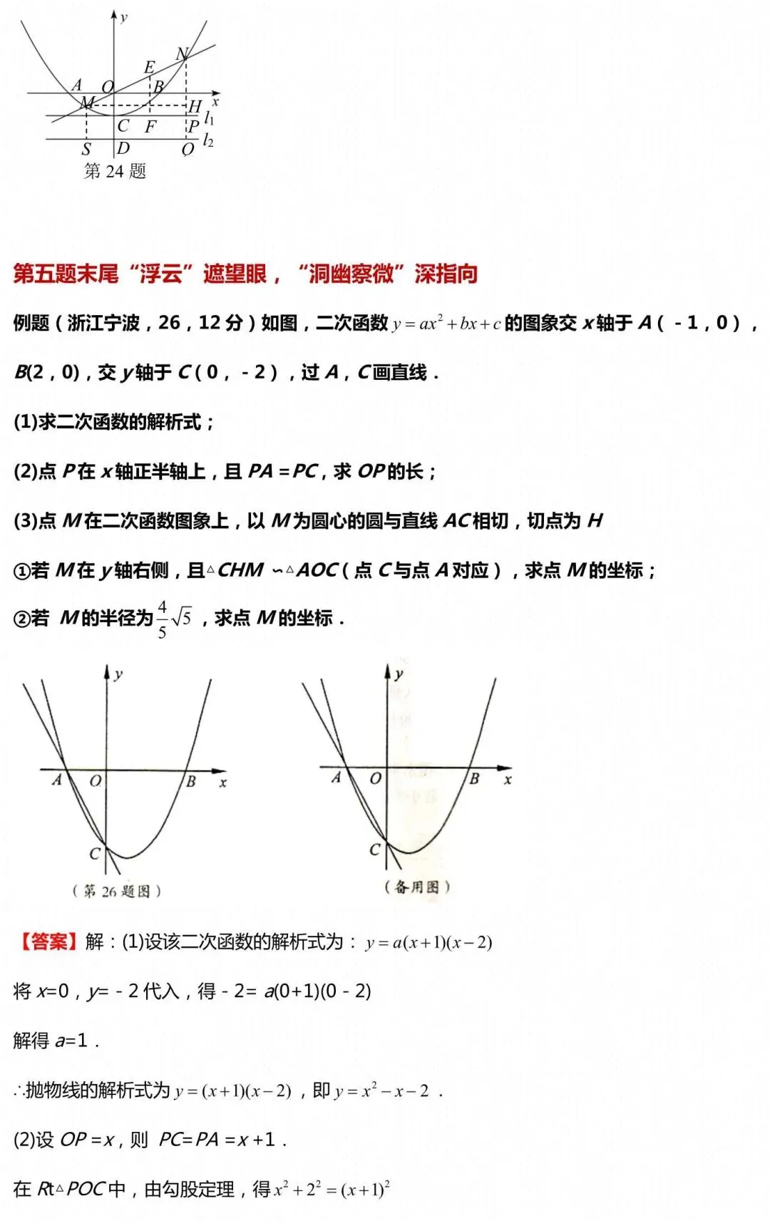 吃透这 36 道压轴题+变式,中考数学冲刺高分更稳! 第15张 吃透这 36 道压轴题+变式,中考数学冲刺高分更稳! 第15张