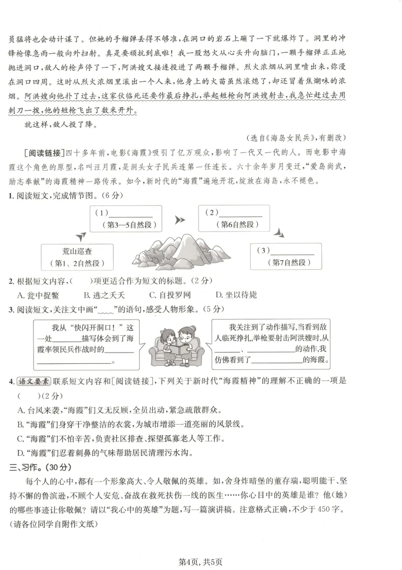 2026学年六年级下册语文第四单元试卷共3套附答案;电子版可打印 第4张