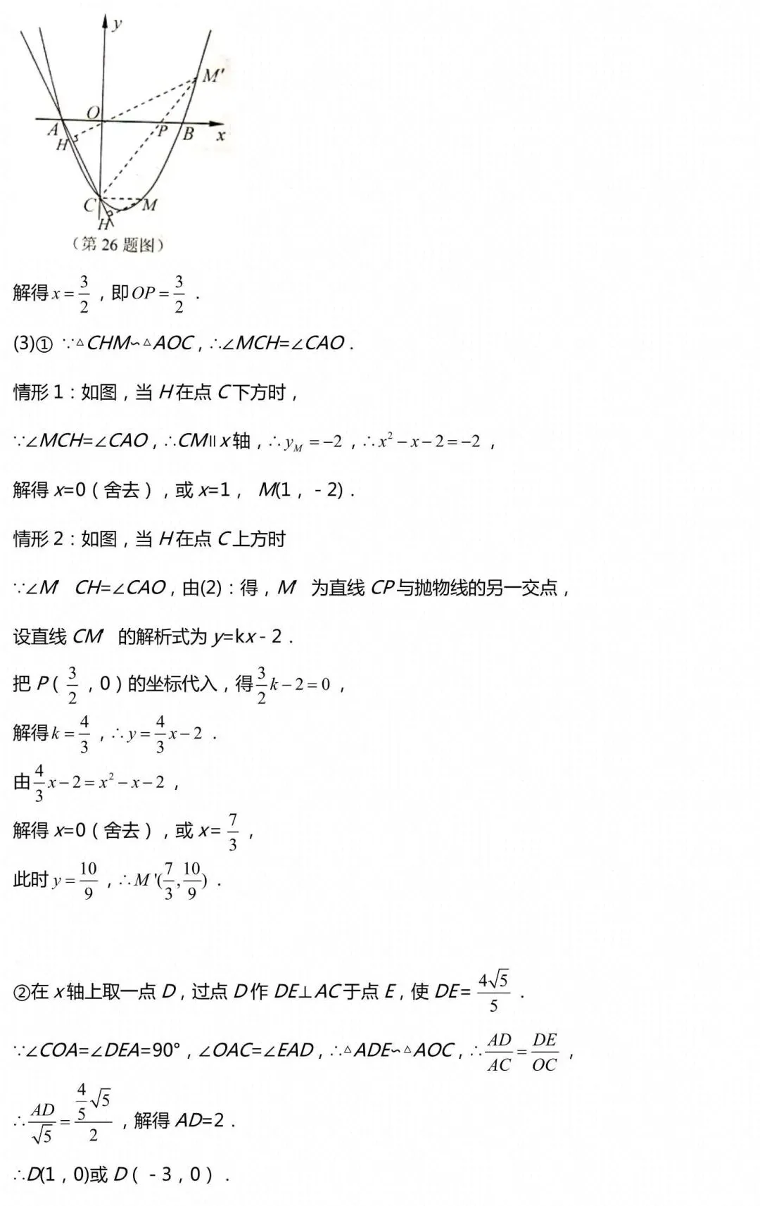 吃透这 36 道压轴题+变式,中考数学冲刺高分更稳! 第16张 吃透这 36 道压轴题+变式,中考数学冲刺高分更稳! 第16张