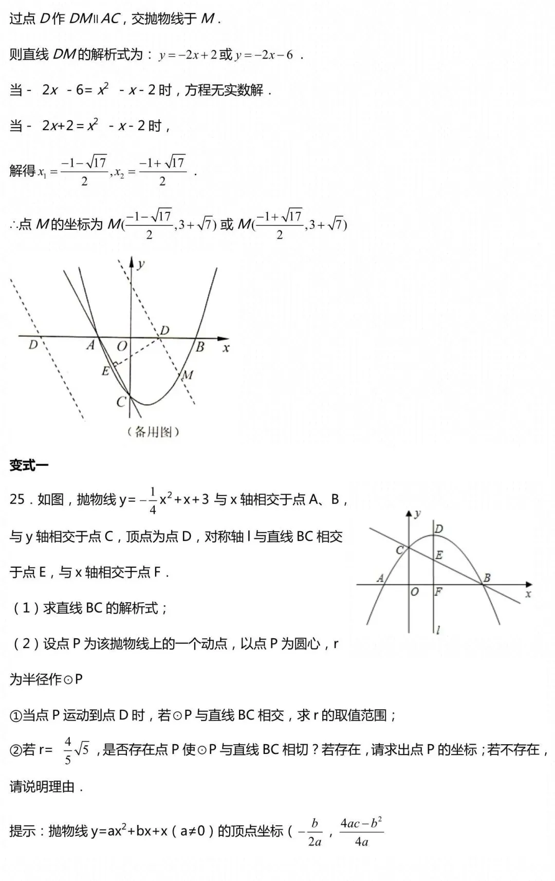 吃透这 36 道压轴题+变式,中考数学冲刺高分更稳! 第17张 吃透这 36 道压轴题+变式,中考数学冲刺高分更稳! 第17张