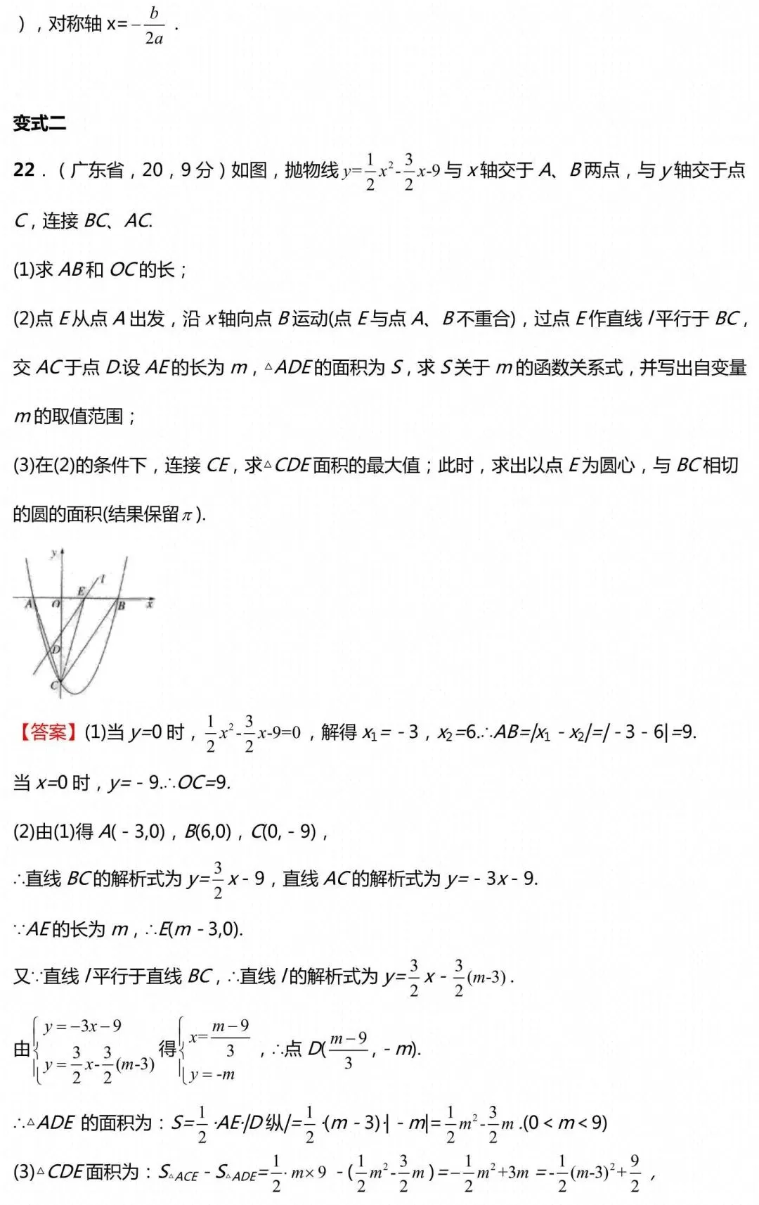 吃透这 36 道压轴题+变式,中考数学冲刺高分更稳! 第18张 吃透这 36 道压轴题+变式,中考数学冲刺高分更稳! 第18张