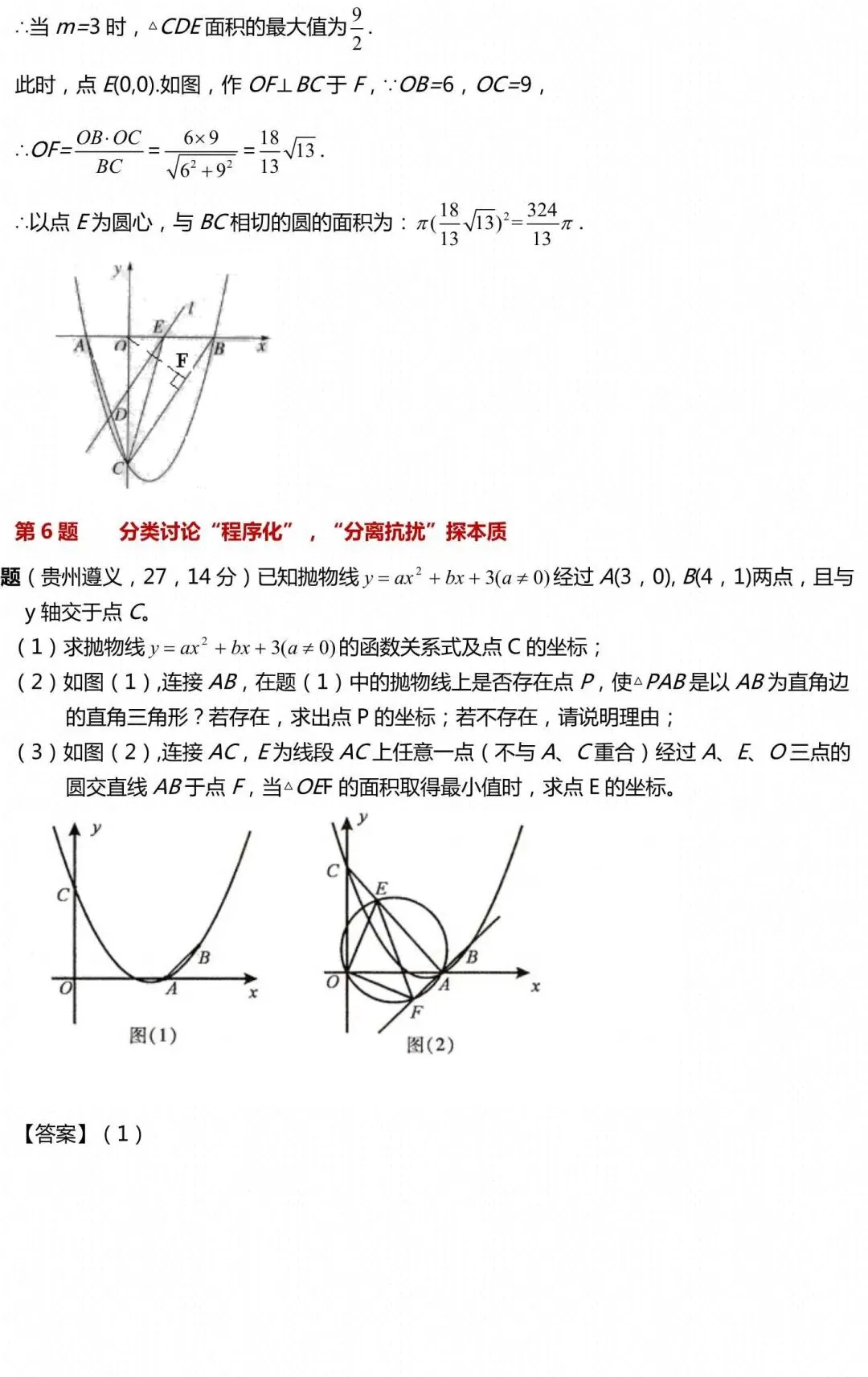 吃透这 36 道压轴题+变式,中考数学冲刺高分更稳! 第19张 吃透这 36 道压轴题+变式,中考数学冲刺高分更稳! 第19张