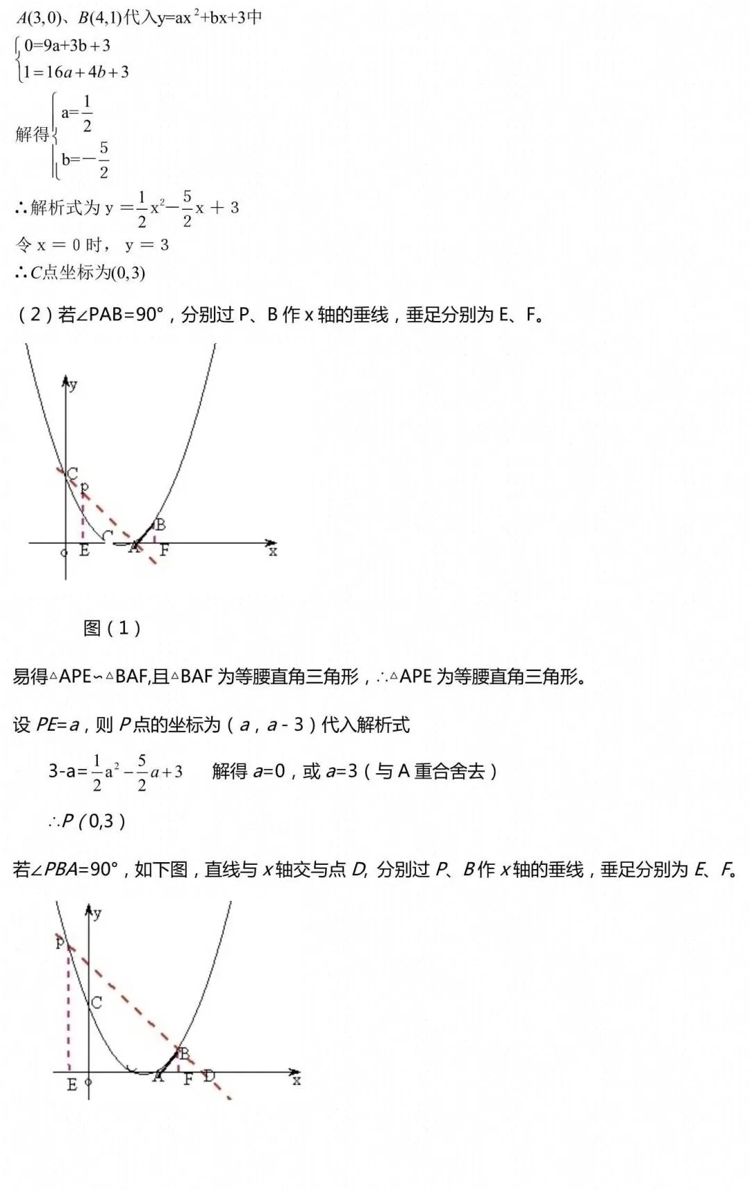 吃透这 36 道压轴题+变式,中考数学冲刺高分更稳! 第20张 吃透这 36 道压轴题+变式,中考数学冲刺高分更稳! 第20张