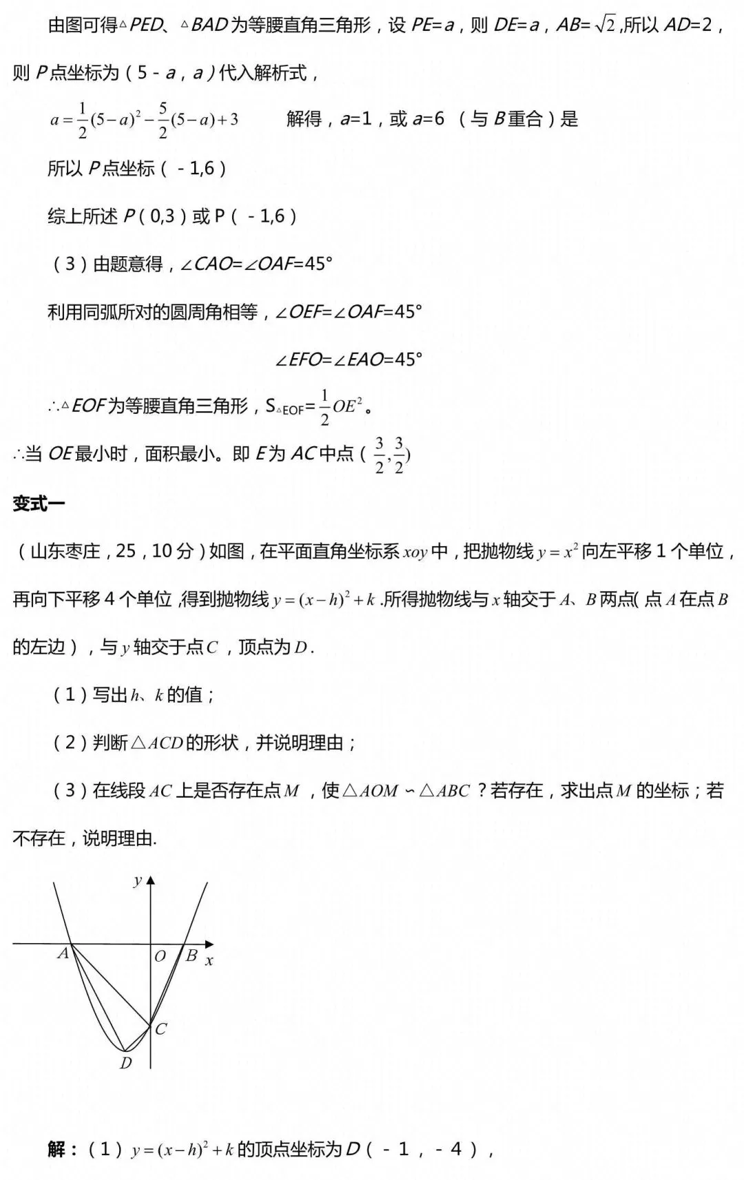 吃透这 36 道压轴题+变式,中考数学冲刺高分更稳! 第21张 吃透这 36 道压轴题+变式,中考数学冲刺高分更稳! 第21张