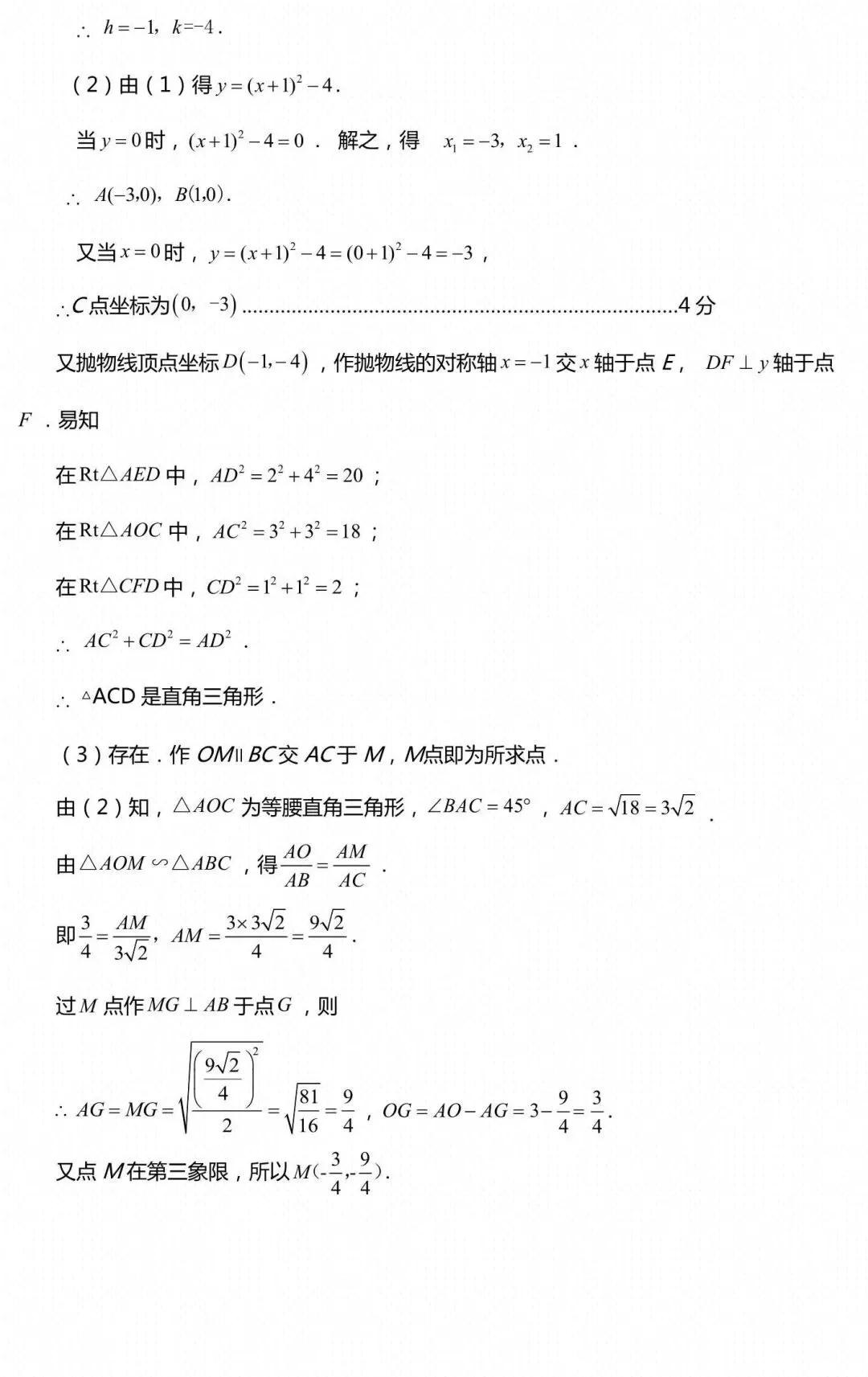 吃透这 36 道压轴题+变式,中考数学冲刺高分更稳! 第22张 吃透这 36 道压轴题+变式,中考数学冲刺高分更稳! 第22张