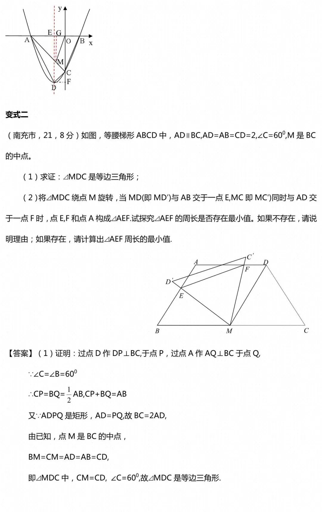 吃透这 36 道压轴题+变式,中考数学冲刺高分更稳! 第23张 吃透这 36 道压轴题+变式,中考数学冲刺高分更稳! 第23张