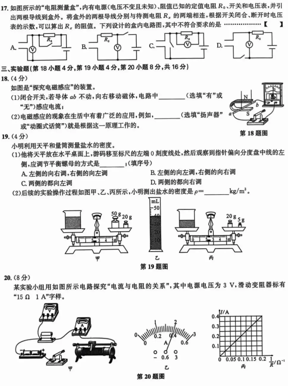 2026中考物理信息交流卷 第4张