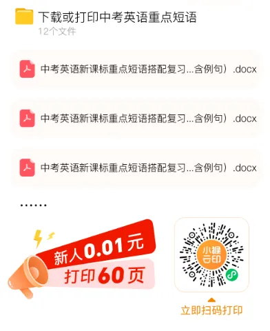 2026中考英语新课标重点短语搭配复习!12天英语背诵小纸条,含例句! 第7张