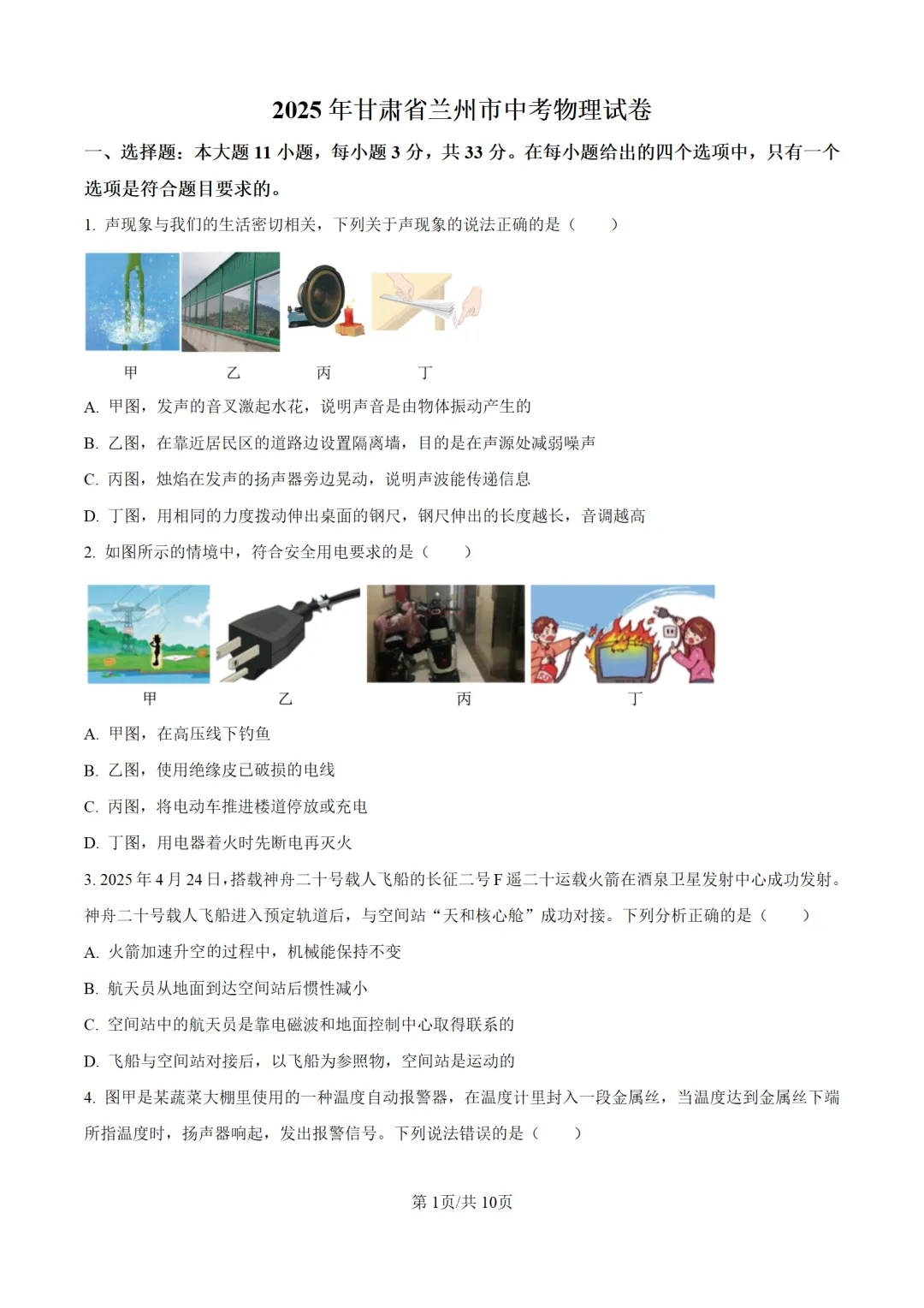 历年中考物理真题分享:2025年甘肃省兰州市中考物理真题试卷(原卷版+解析版) 第1张