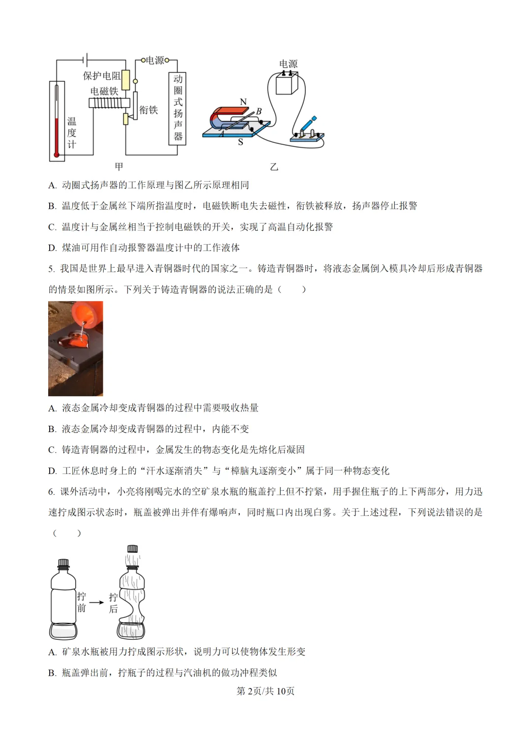 历年中考物理真题分享:2025年甘肃省兰州市中考物理真题试卷(原卷版+解析版) 第2张