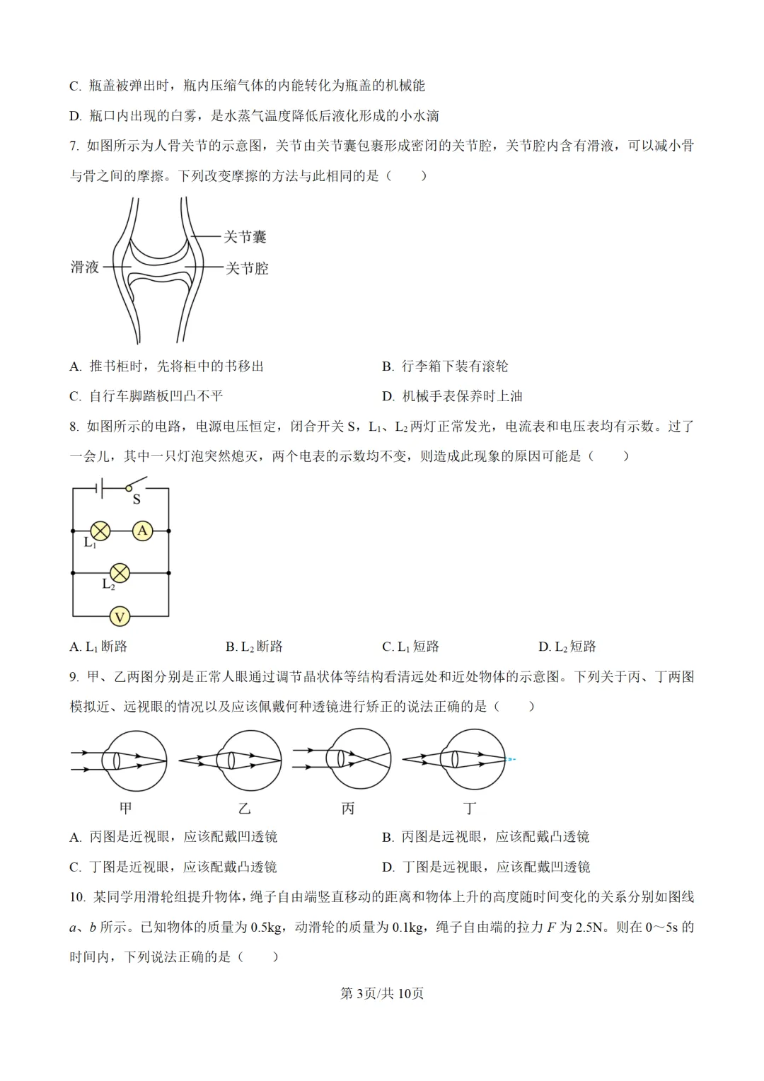 历年中考物理真题分享:2025年甘肃省兰州市中考物理真题试卷(原卷版+解析版) 第3张