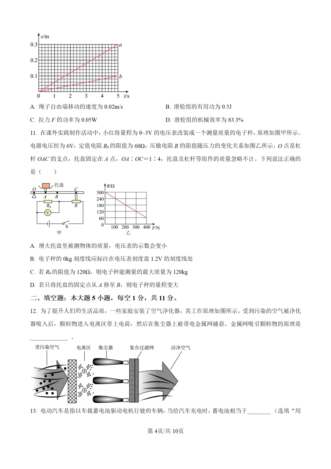 历年中考物理真题分享:2025年甘肃省兰州市中考物理真题试卷(原卷版+解析版) 第4张