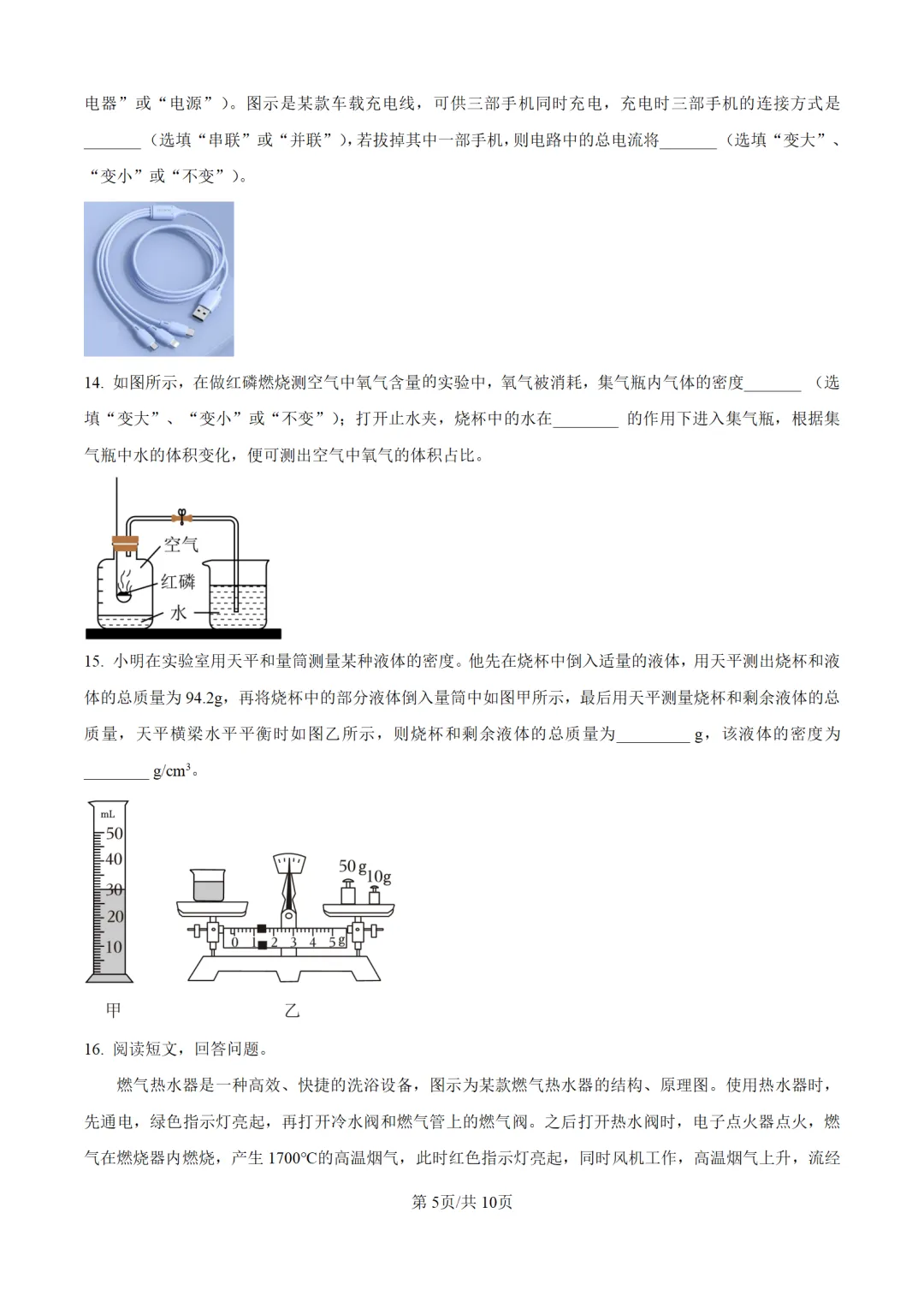历年中考物理真题分享:2025年甘肃省兰州市中考物理真题试卷(原卷版+解析版) 第5张
