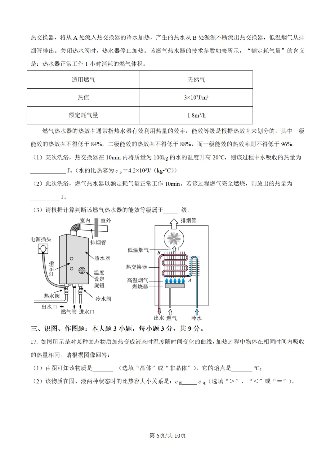 历年中考物理真题分享:2025年甘肃省兰州市中考物理真题试卷(原卷版+解析版) 第6张
