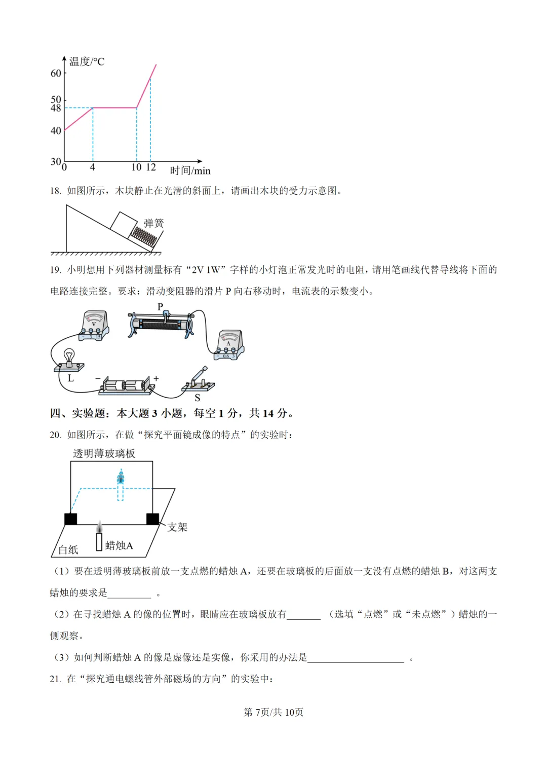 历年中考物理真题分享:2025年甘肃省兰州市中考物理真题试卷(原卷版+解析版) 第7张