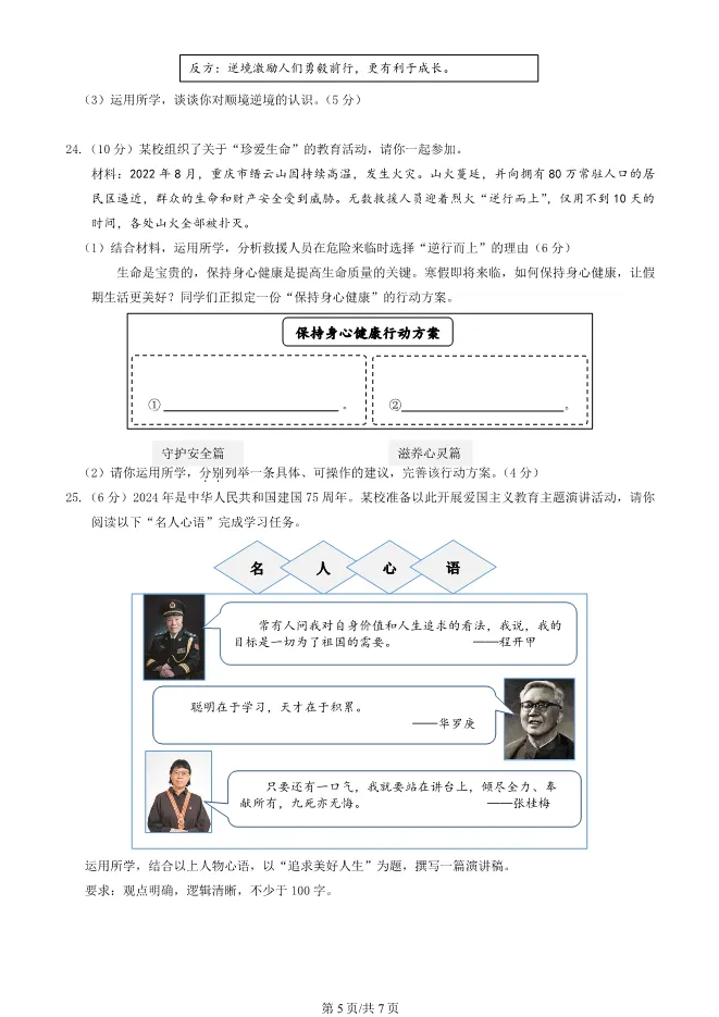 2025北京延庆初一上册期末道德与法治试卷(有答案)【可下载】 第5张