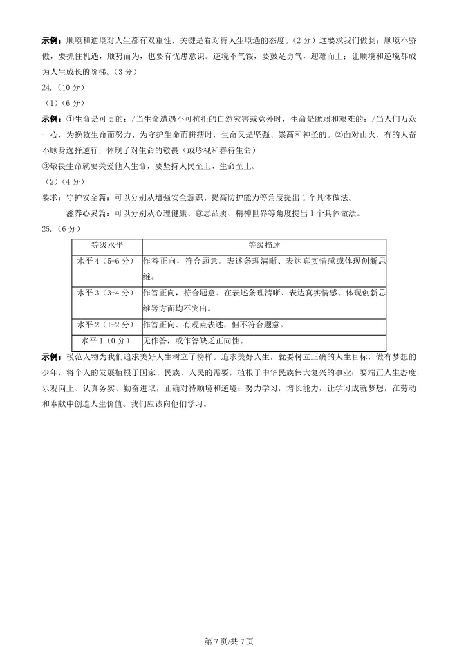 2025北京延庆初一上册期末道德与法治试卷(有答案)【可下载】 第7张