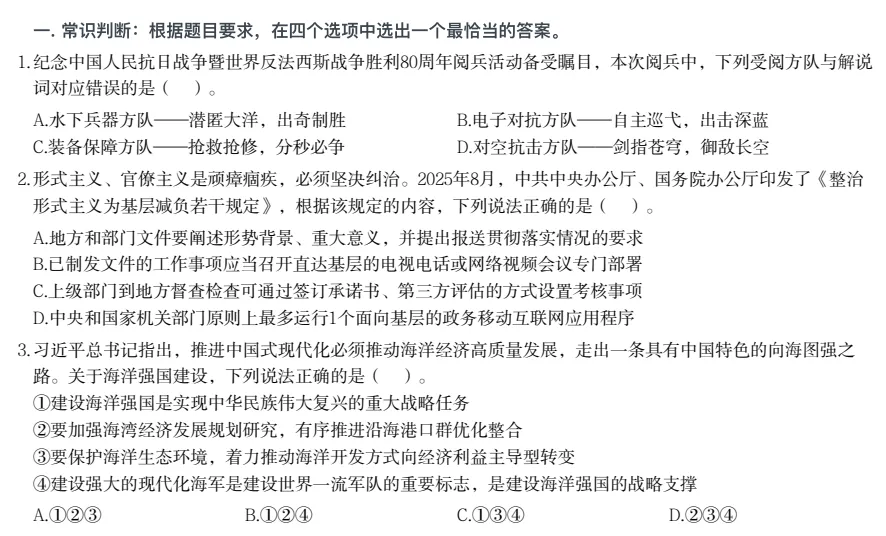 【真题】2026年3月28日事业单位联考《职业能力倾向测验》试题及答案解析(A类) 第3张