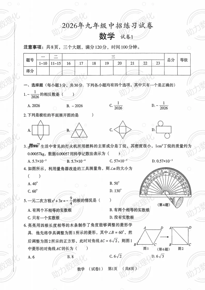 2026河南中考模拟数学试卷及答案解析(卷33) 第1张