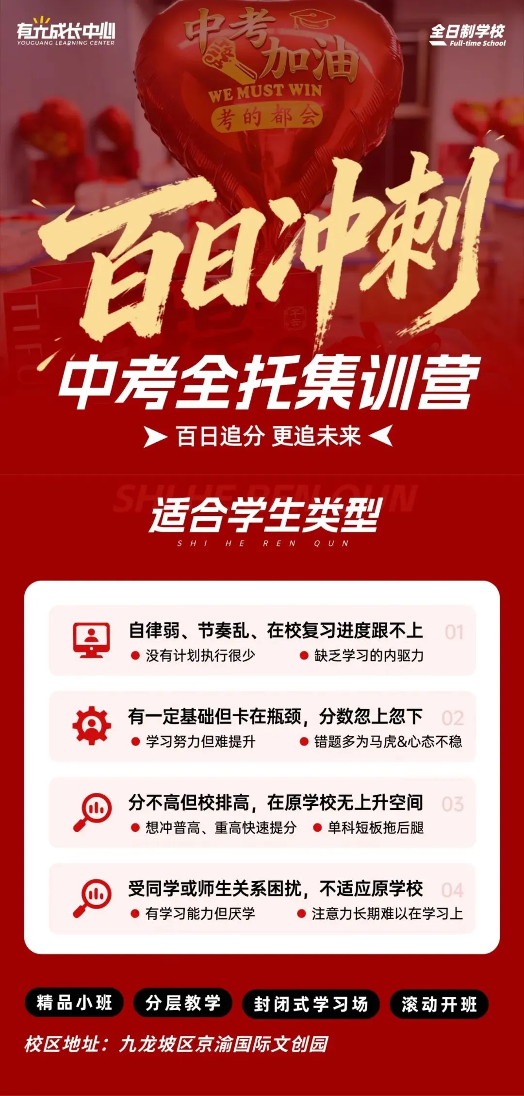 中考倒计时不足100天丨有光中考百日全日制冲刺营招生啦 第5张