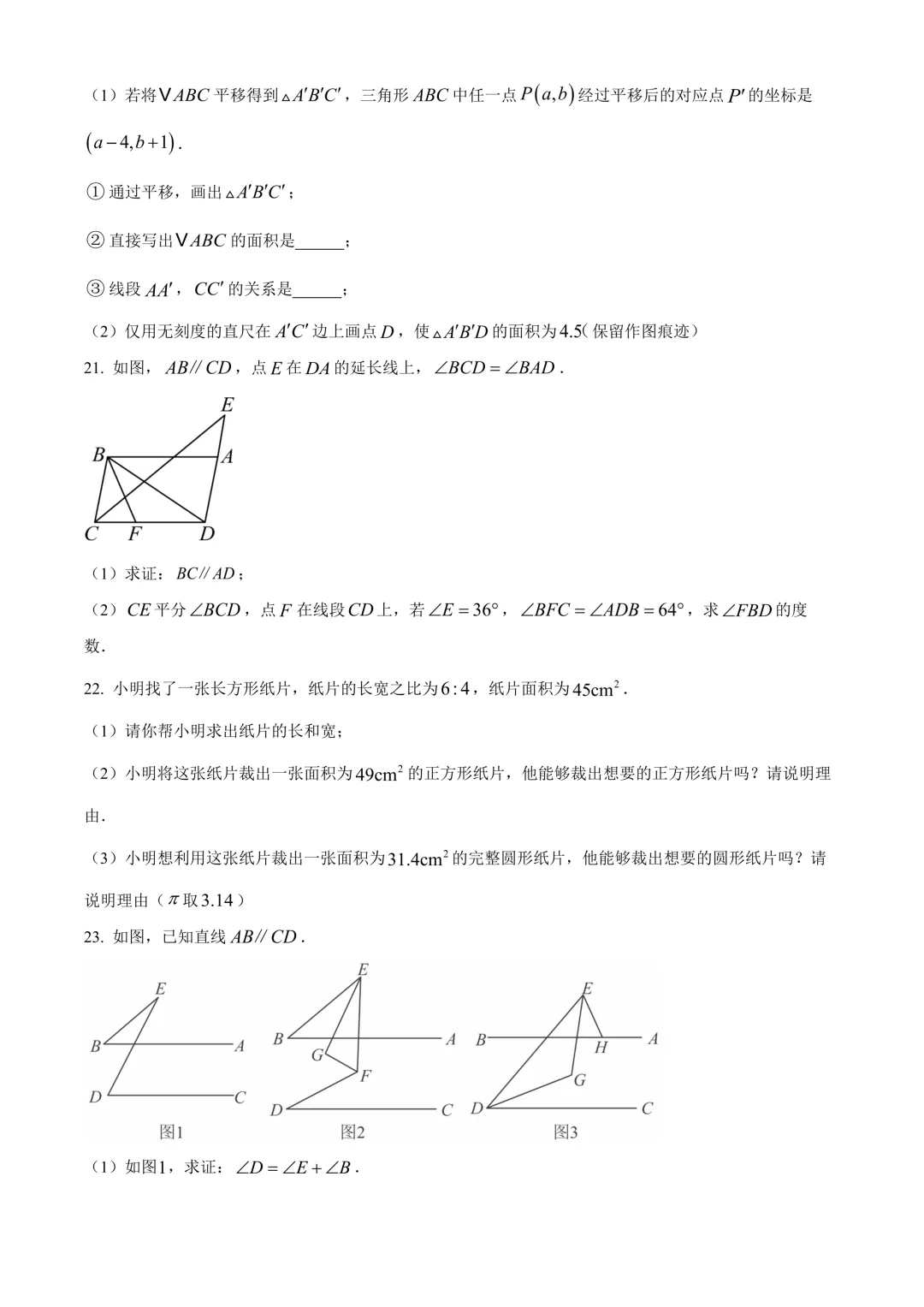 【试卷】24-25学年武汉青山区七年级(下)期中数学试卷含答案(免费领取) 第5张