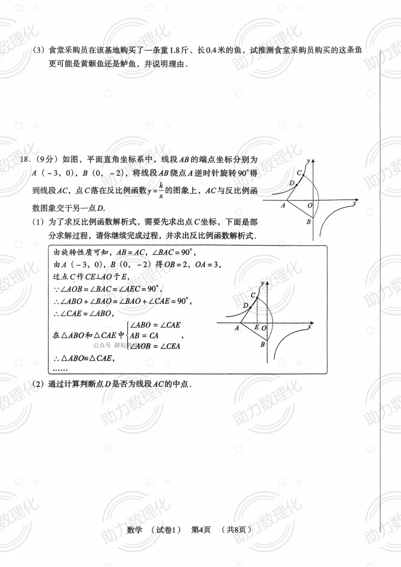 2026河南中考模拟数学试卷及答案解析(卷33) 第4张