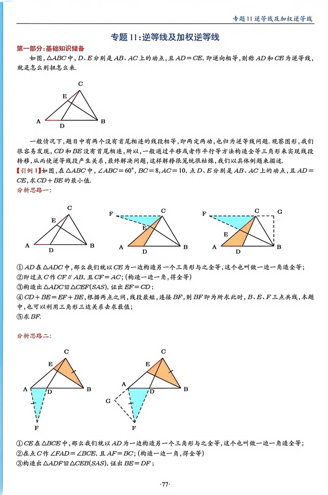 中考数学逆等线模型【九大类】 第1张