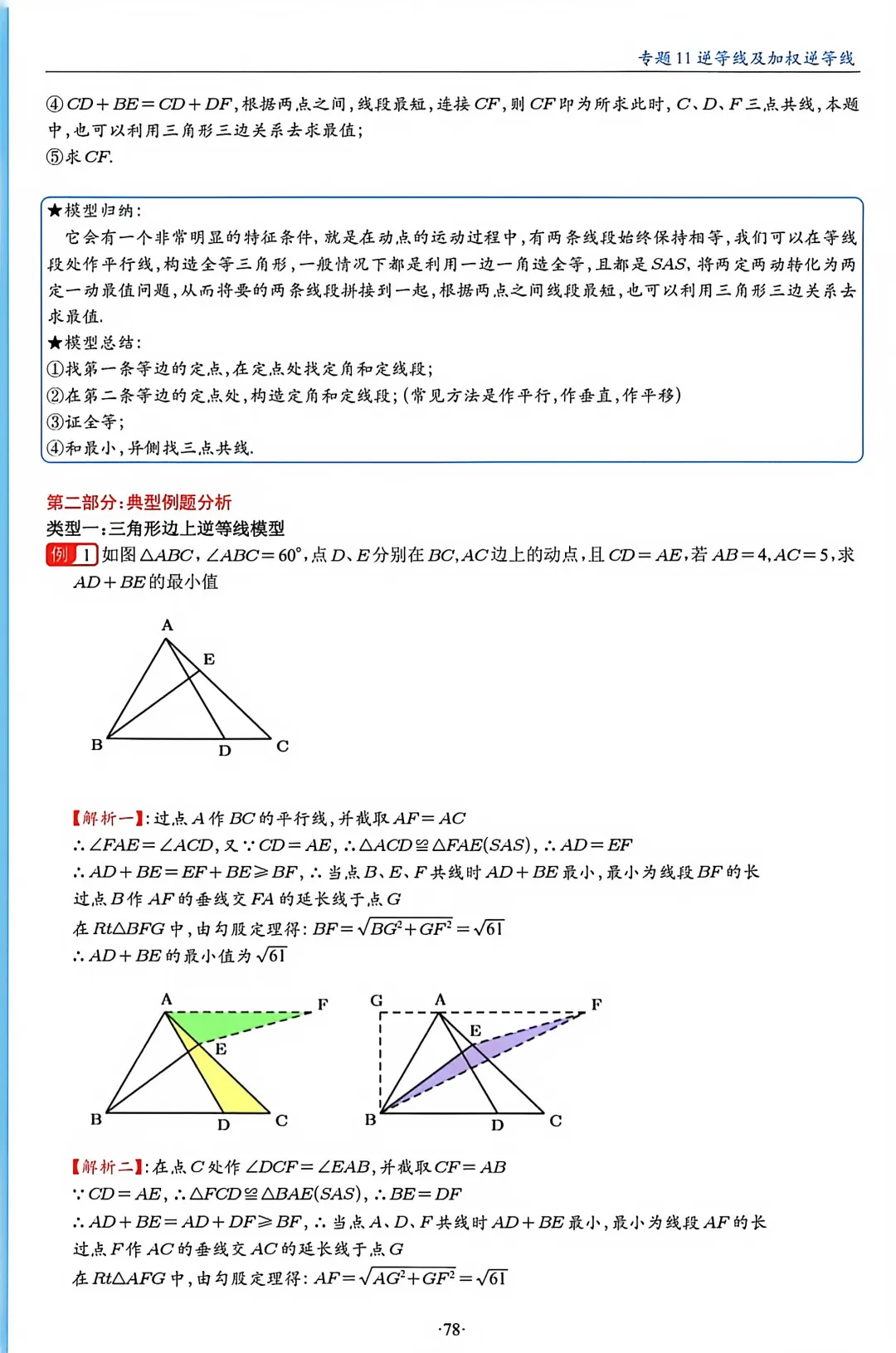 中考数学逆等线模型【九大类】 第2张