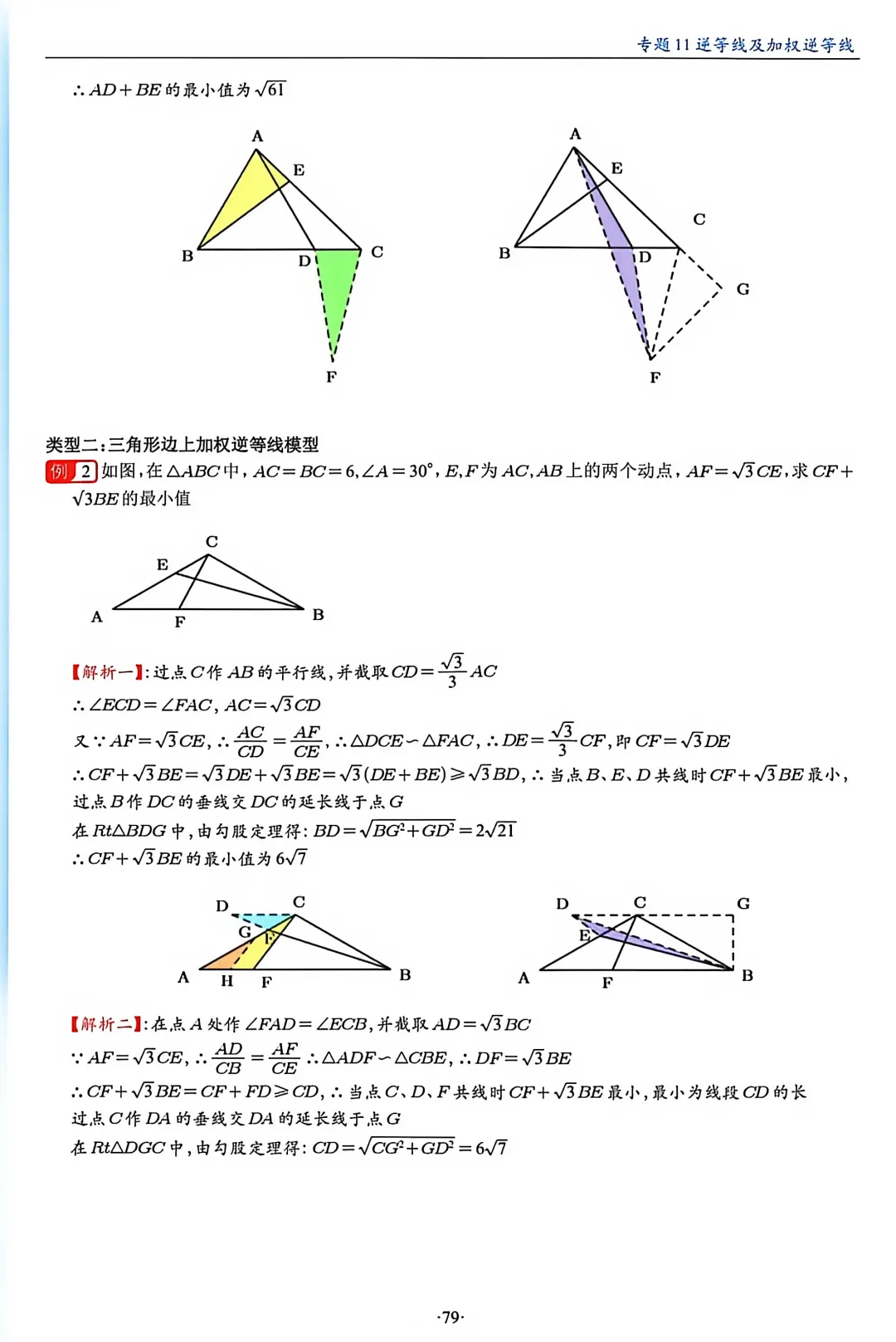 中考数学逆等线模型【九大类】 第3张