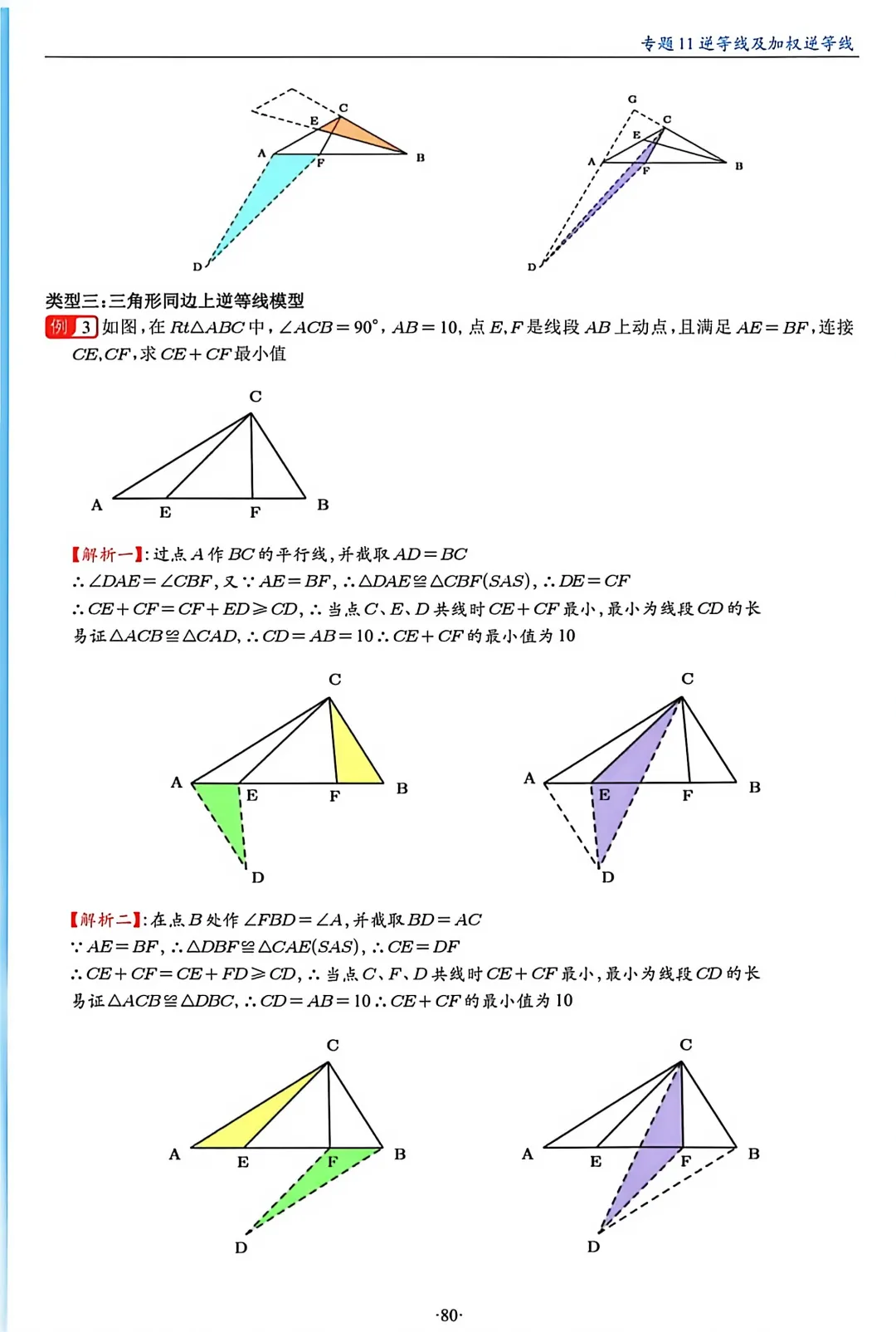 中考数学逆等线模型【九大类】 第4张