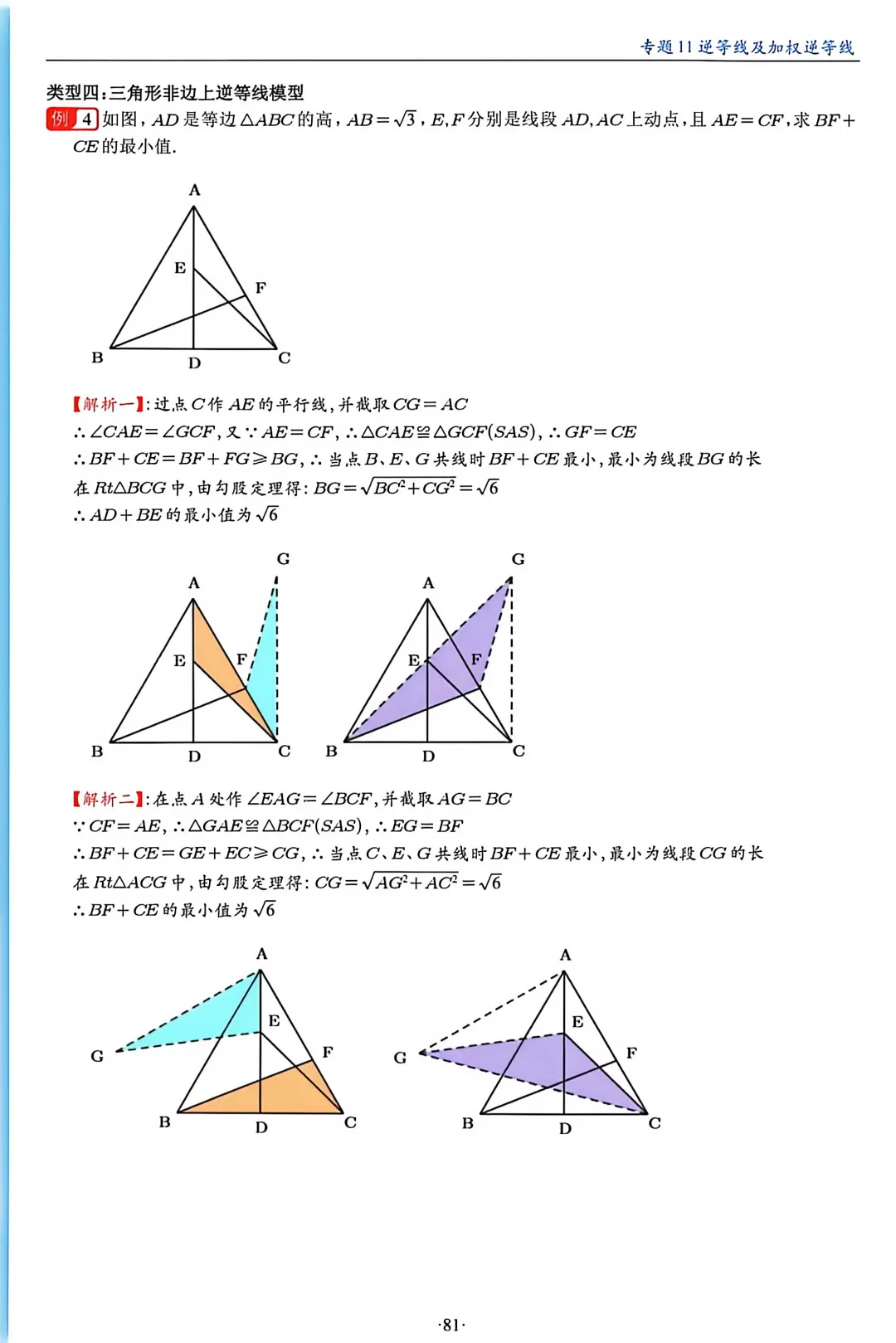 中考数学逆等线模型【九大类】 第5张