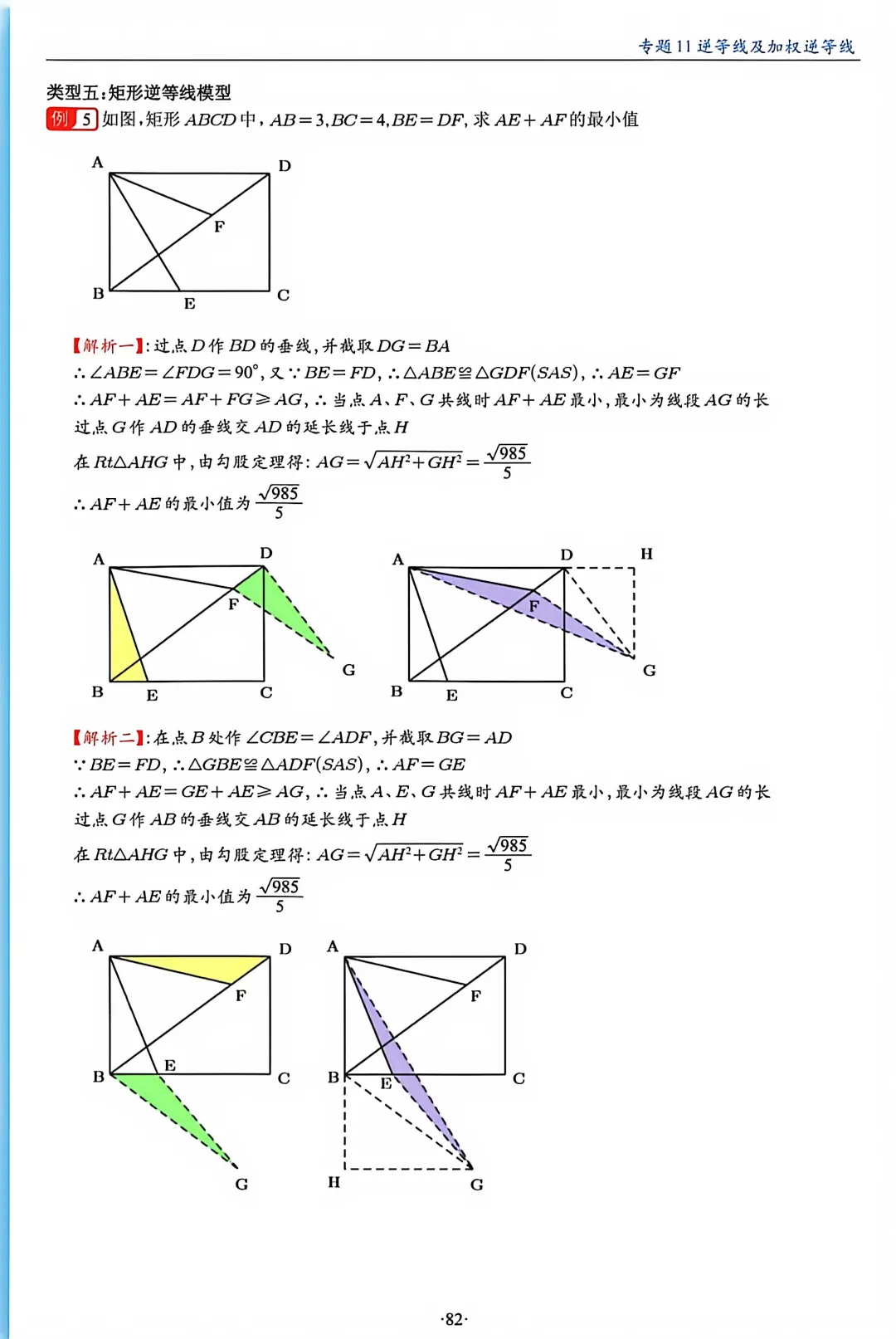 中考数学逆等线模型【九大类】 第6张