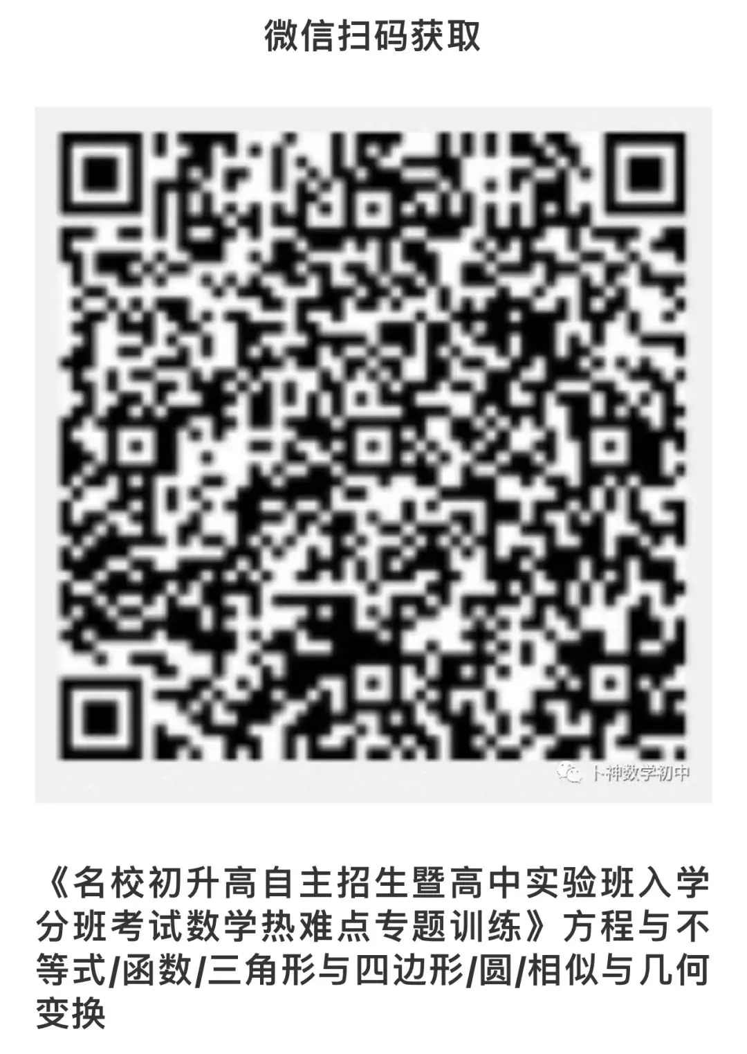 《名校中考数学热难点专题训练》更新至6分册/40本中考专题巨作/空前绝后 第23张 《名校中考数学热难点专题训练》更新至6分册/40本中考专题巨作/空前绝后 第23张