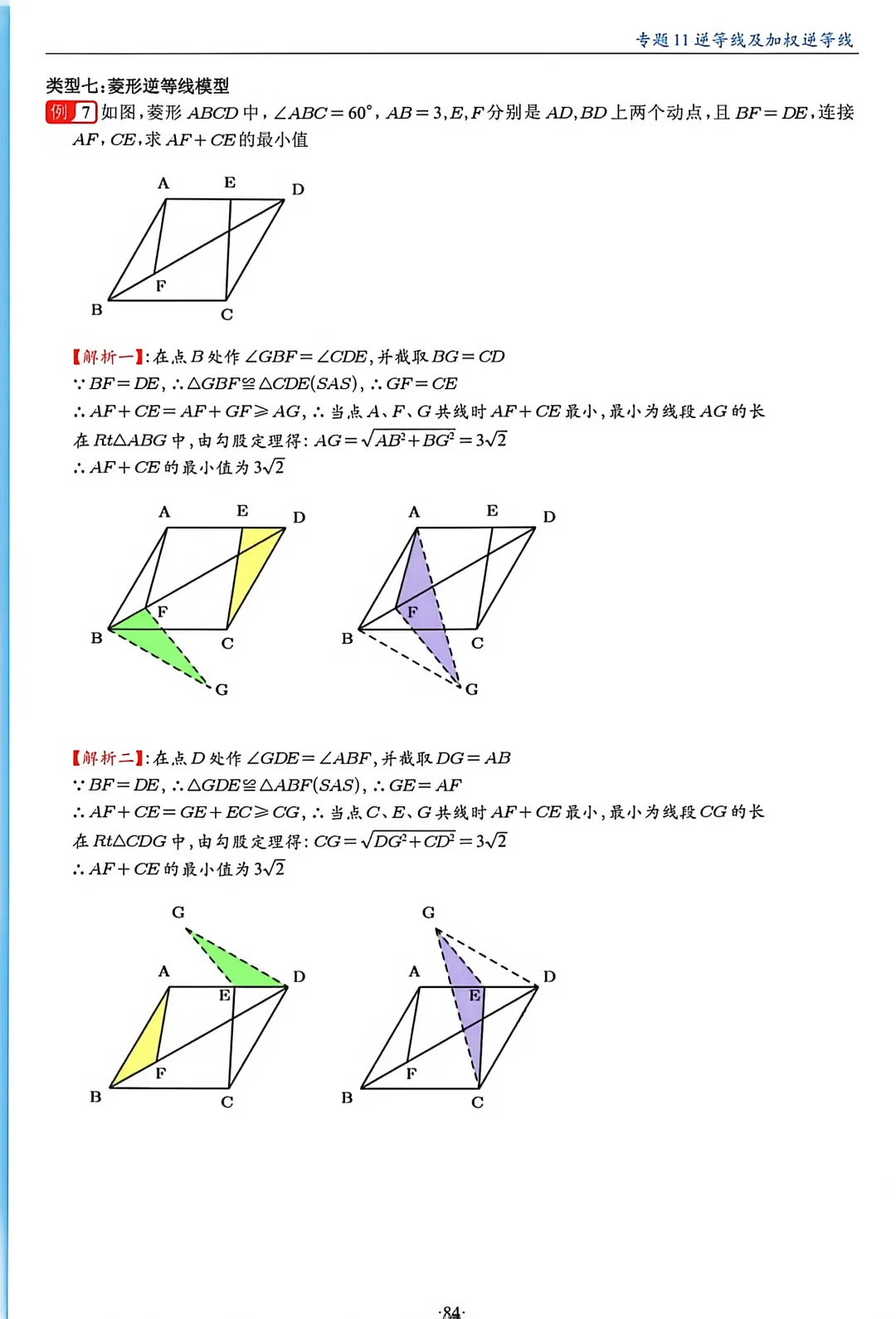 中考数学逆等线模型【九大类】 第8张