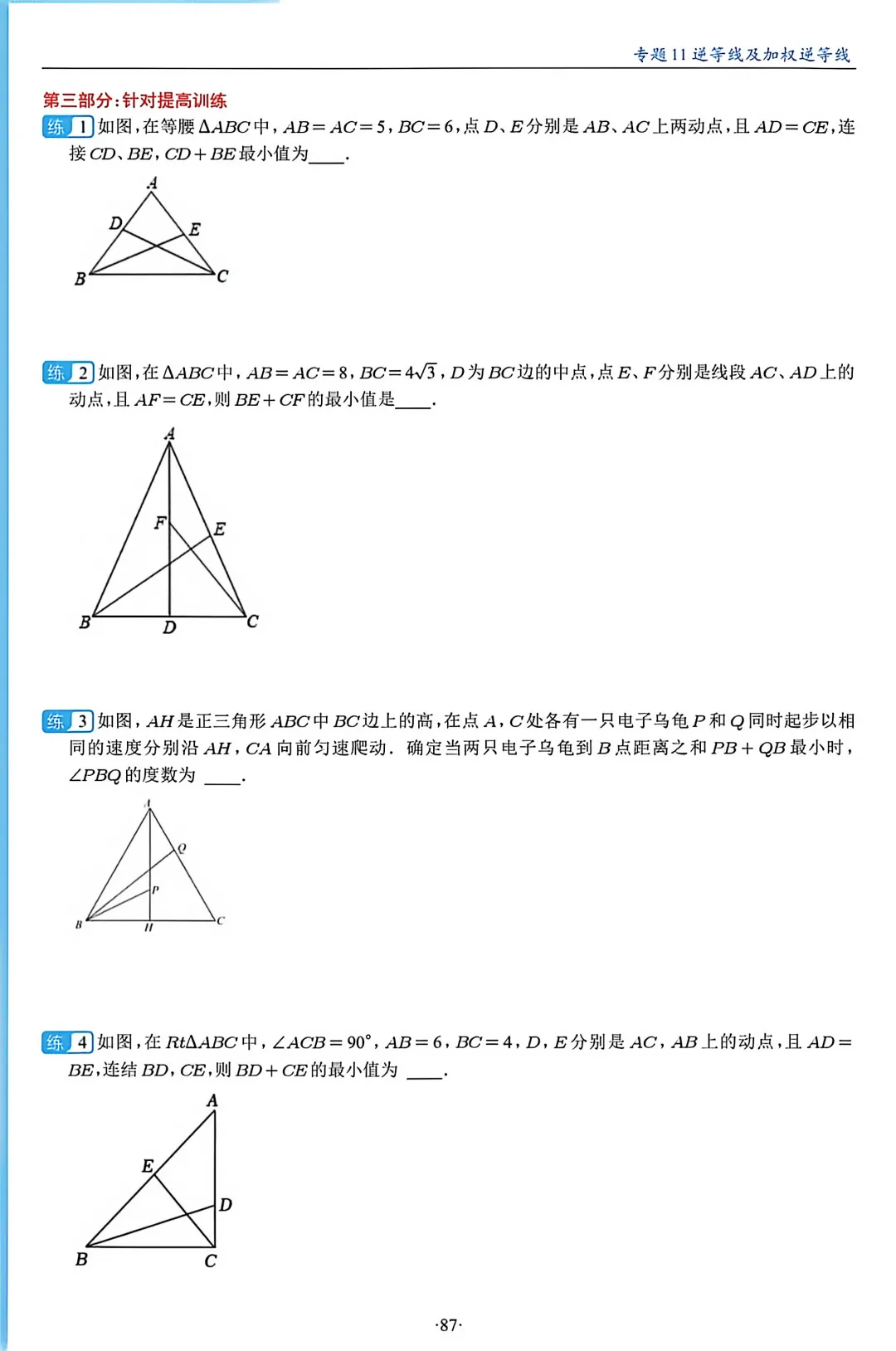 中考数学逆等线模型【九大类】 第10张