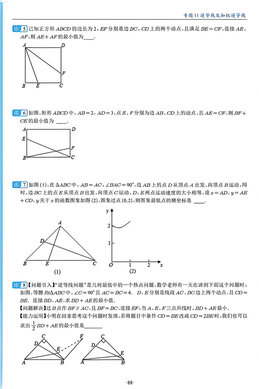 中考数学逆等线模型【九大类】 第11张