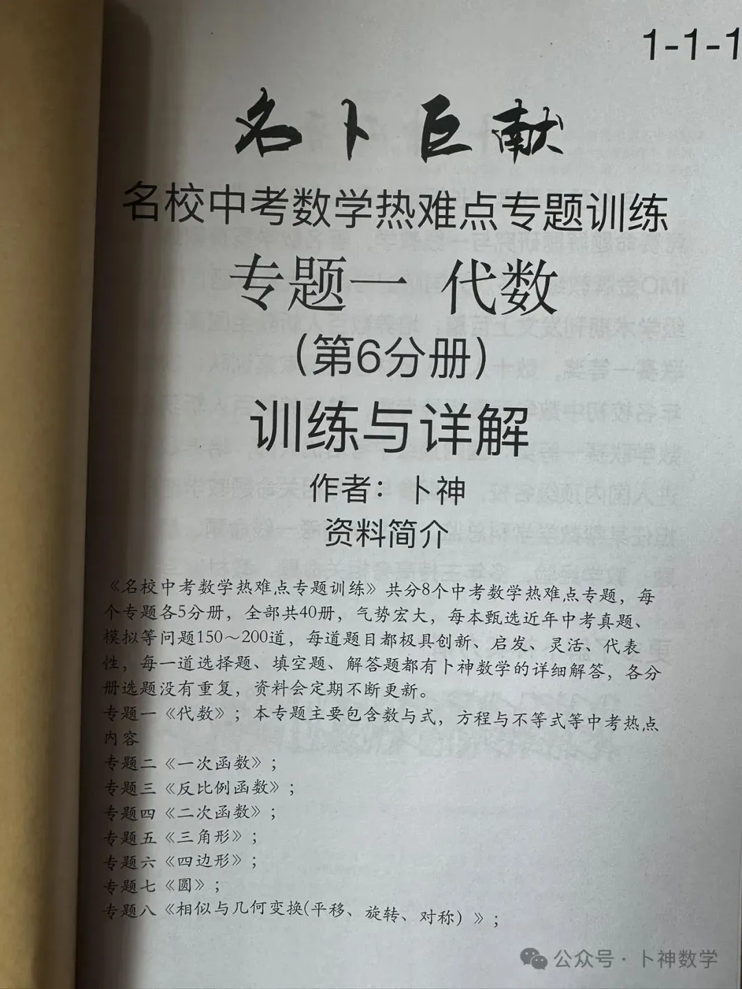 《名校中考数学热难点专题训练》更新至6分册/40本中考专题巨作/空前绝后 第43张 《名校中考数学热难点专题训练》更新至6分册/40本中考专题巨作/空前绝后 第43张