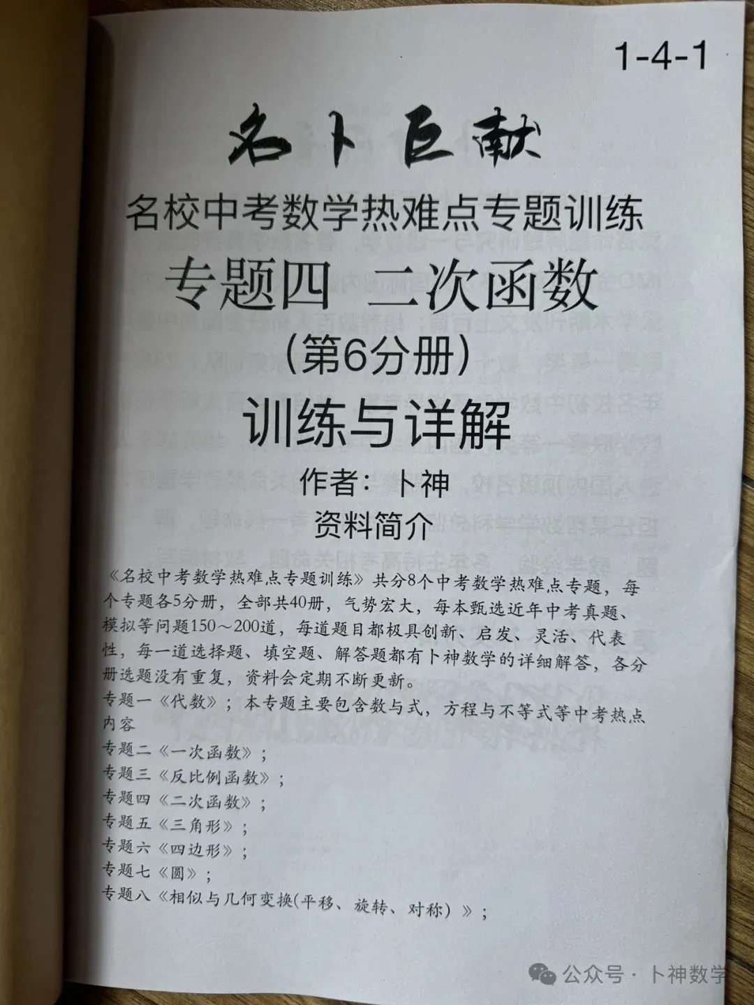 《名校中考数学热难点专题训练》更新至6分册/40本中考专题巨作/空前绝后 第46张 《名校中考数学热难点专题训练》更新至6分册/40本中考专题巨作/空前绝后 第46张
