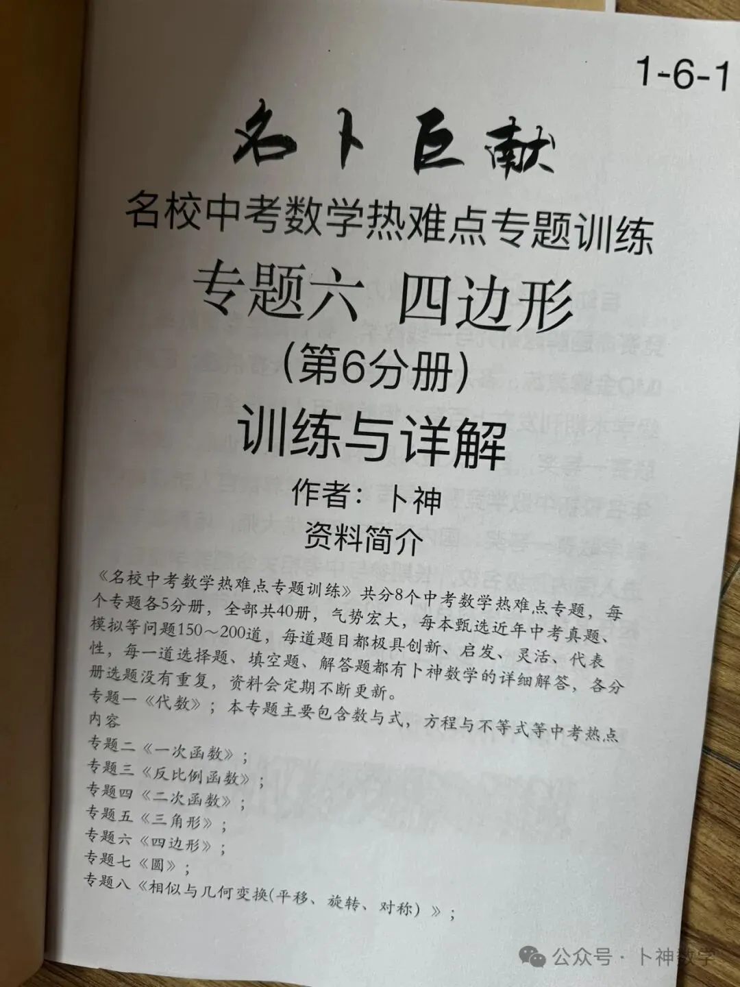 《名校中考数学热难点专题训练》更新至6分册/40本中考专题巨作/空前绝后 第48张 《名校中考数学热难点专题训练》更新至6分册/40本中考专题巨作/空前绝后 第48张