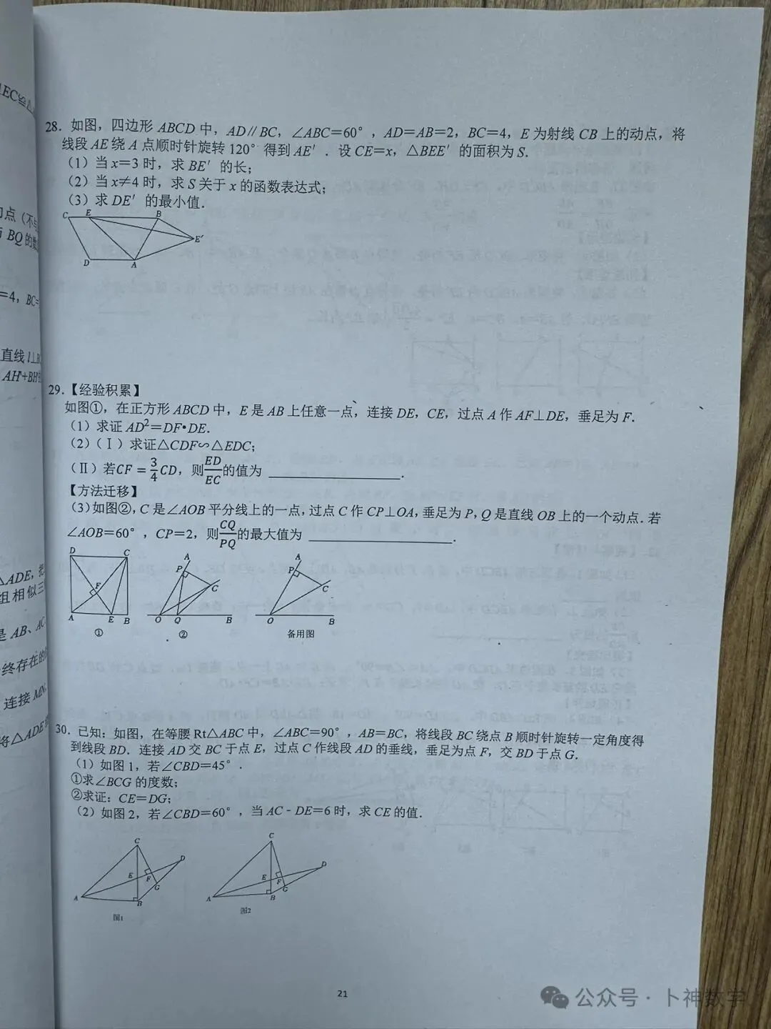 《名校中考数学热难点专题训练》更新至6分册/40本中考专题巨作/空前绝后 第52张 《名校中考数学热难点专题训练》更新至6分册/40本中考专题巨作/空前绝后 第52张