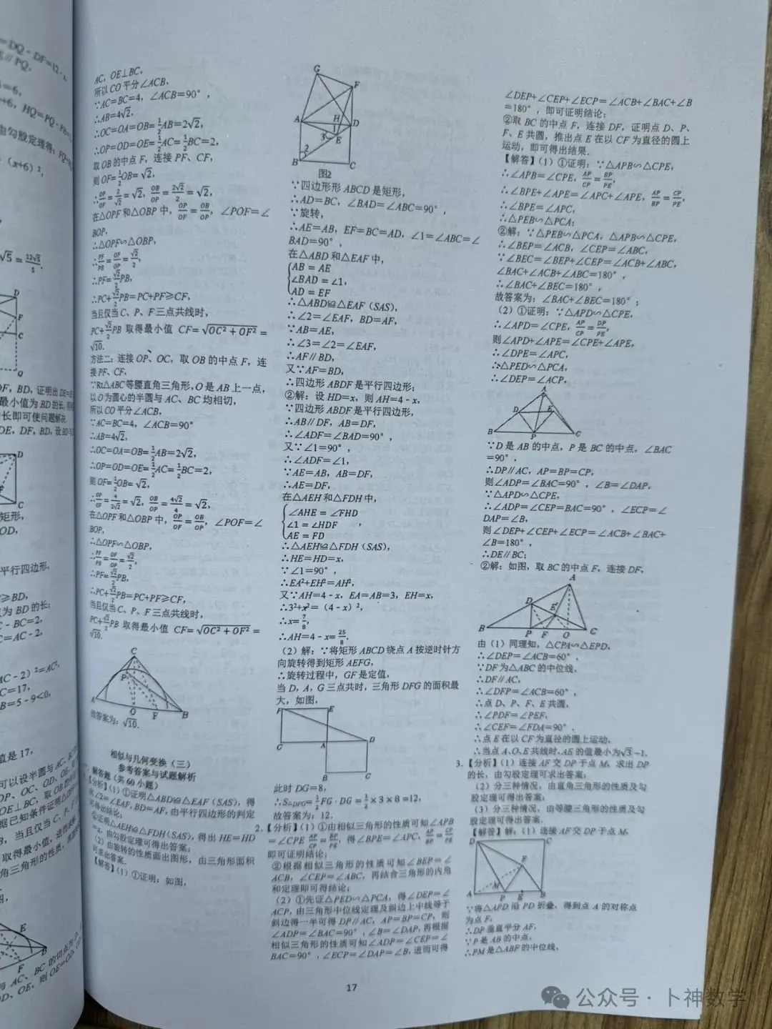 《名校中考数学热难点专题训练》更新至6分册/40本中考专题巨作/空前绝后 第53张 《名校中考数学热难点专题训练》更新至6分册/40本中考专题巨作/空前绝后 第53张
