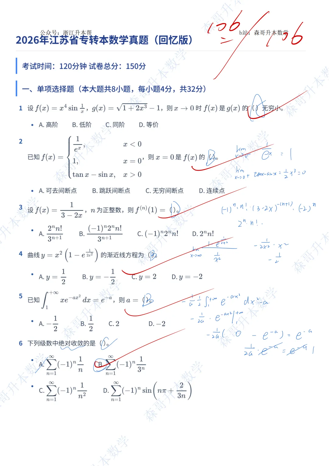 2026年江苏专转本高数真题答案! 第1张