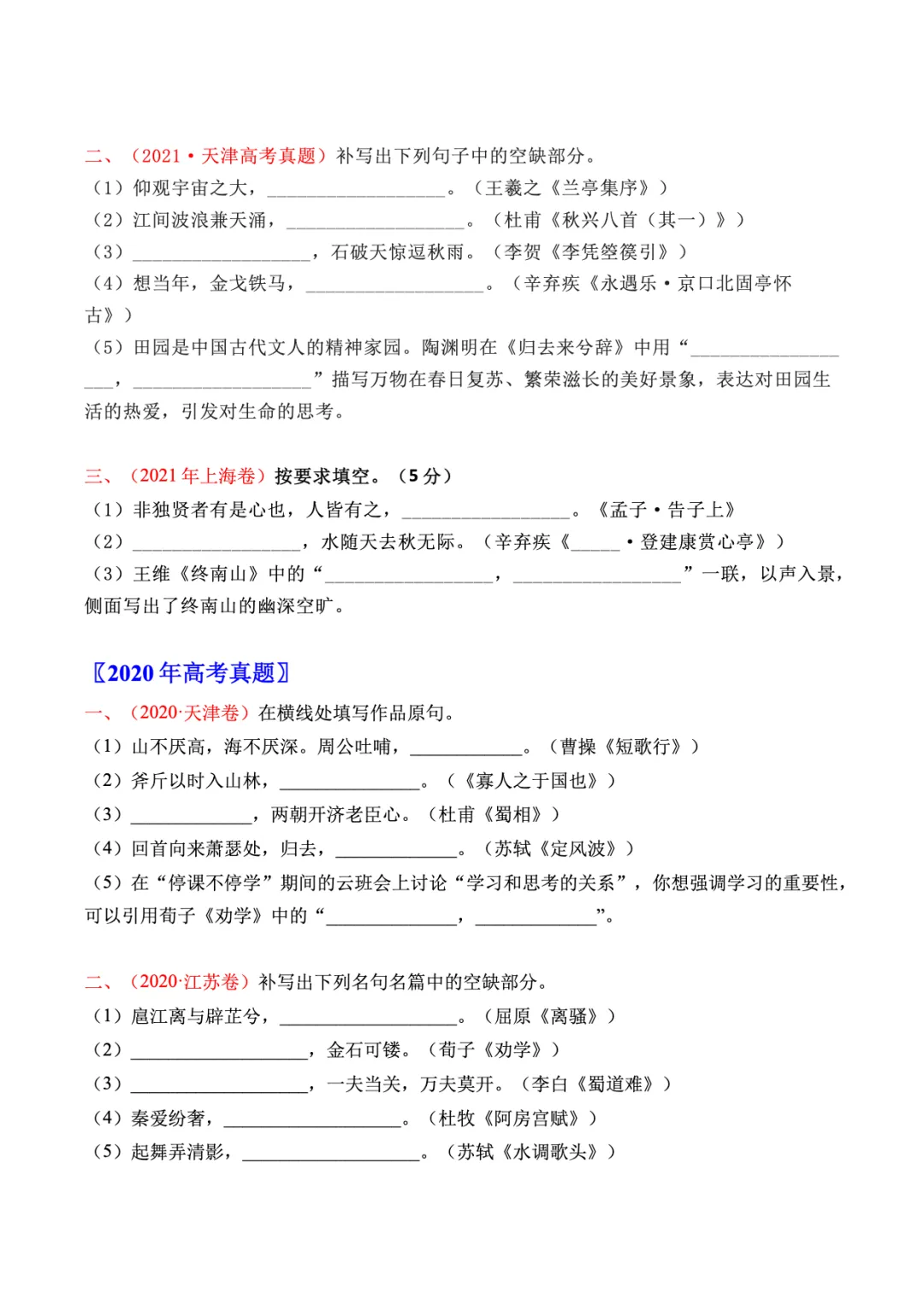 转载:冲刺复习核心素材|高考语文近十年真题资料 第31张