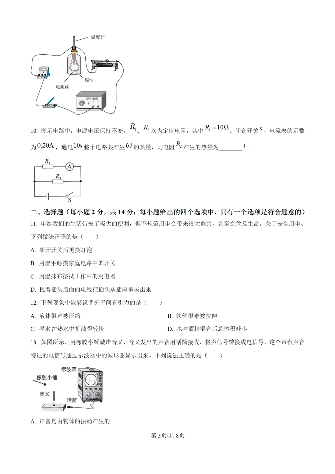历年中考物理真题分享:2025年安徽省中考物理真题试卷(原卷版+解析版) 第3张 历年中考物理真题分享:2025年安徽省中考物理真题试卷(原卷版+解析版) 第3张